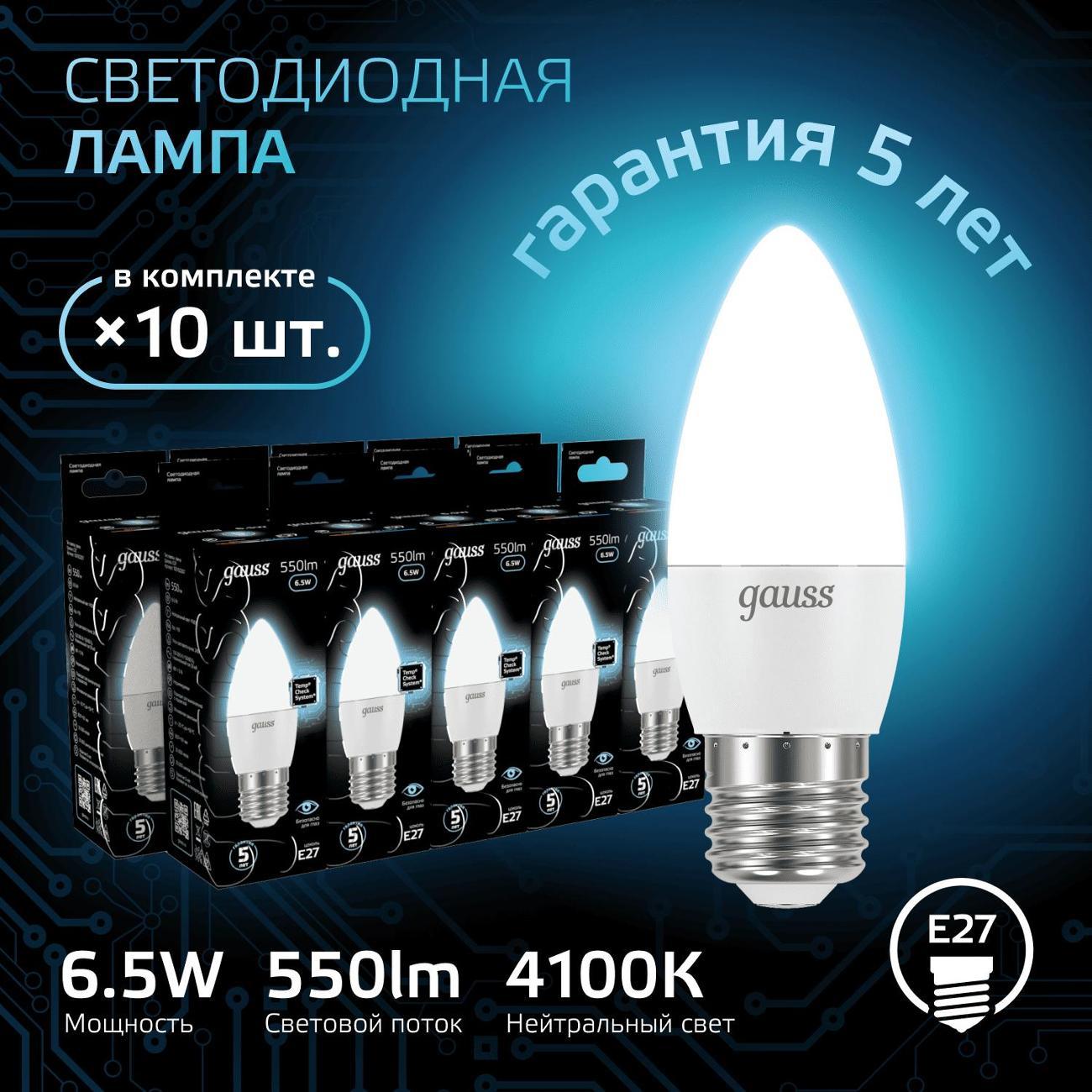 Лампочка Gauss Свеча 6.5W 550lm 4100К E27(10шт) фото