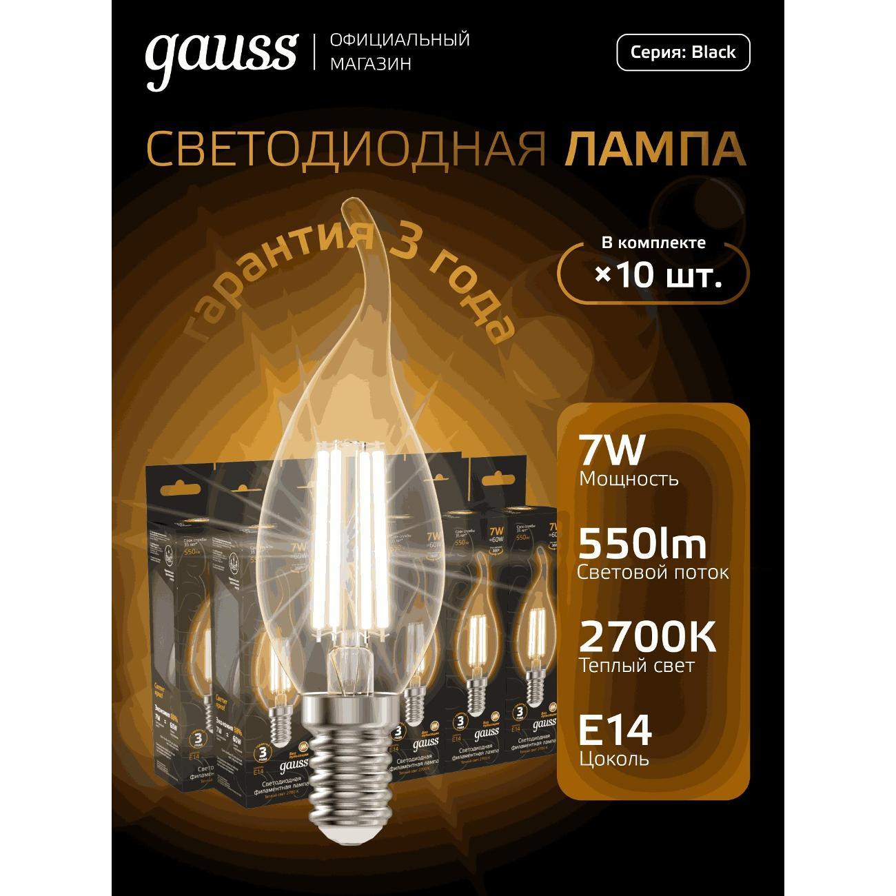 Лампа Gauss Filament Свеча на ветру 7W 550lm 2700К Е14 LED  (10 шт.)
