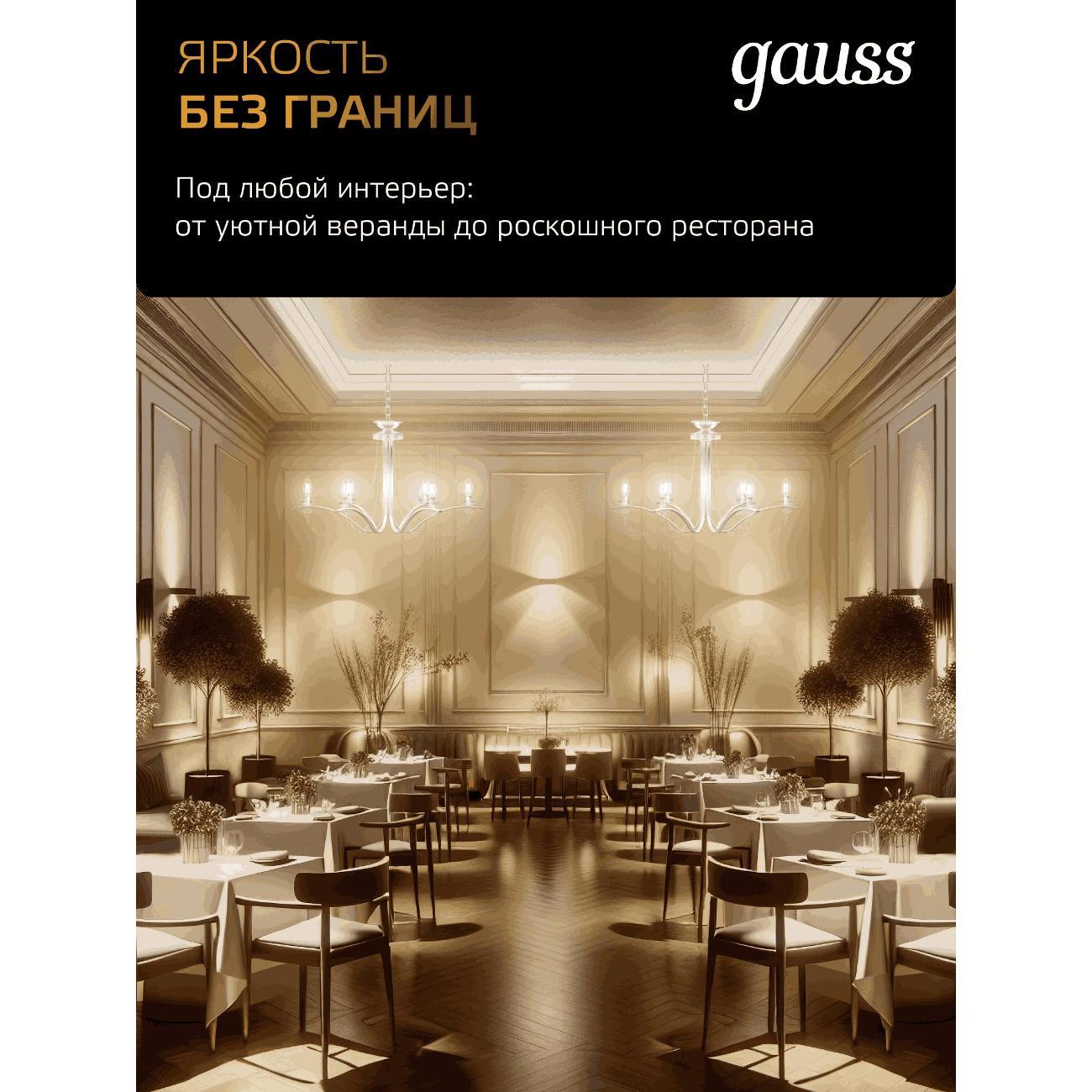 Лампа Gauss Filament Свеча на ветру 7W 550lm 2700К Е14 LED  (10 шт.)