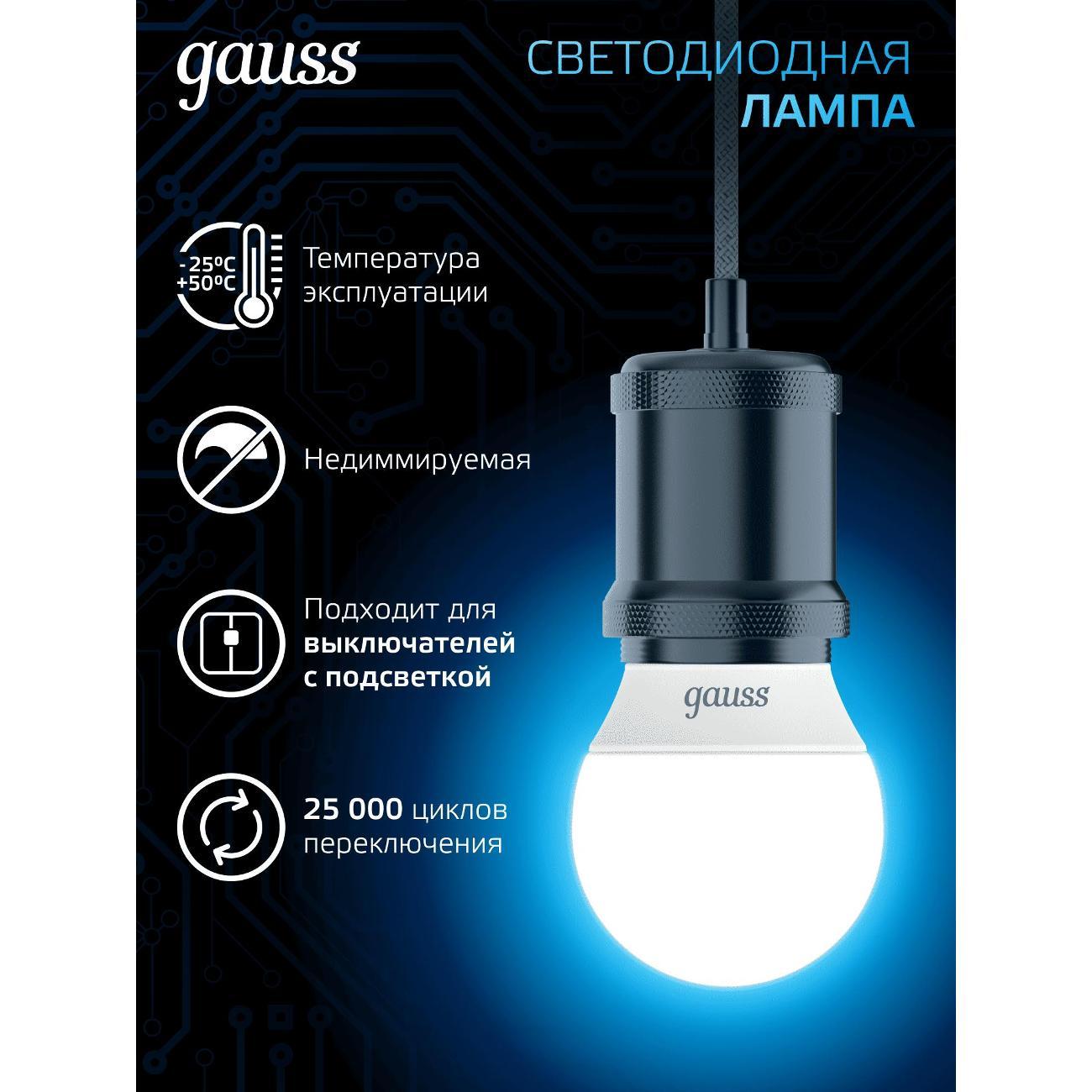 Лампа Gauss Шар 9.5W 950lm 6500K E27 LED  (10 шт.)