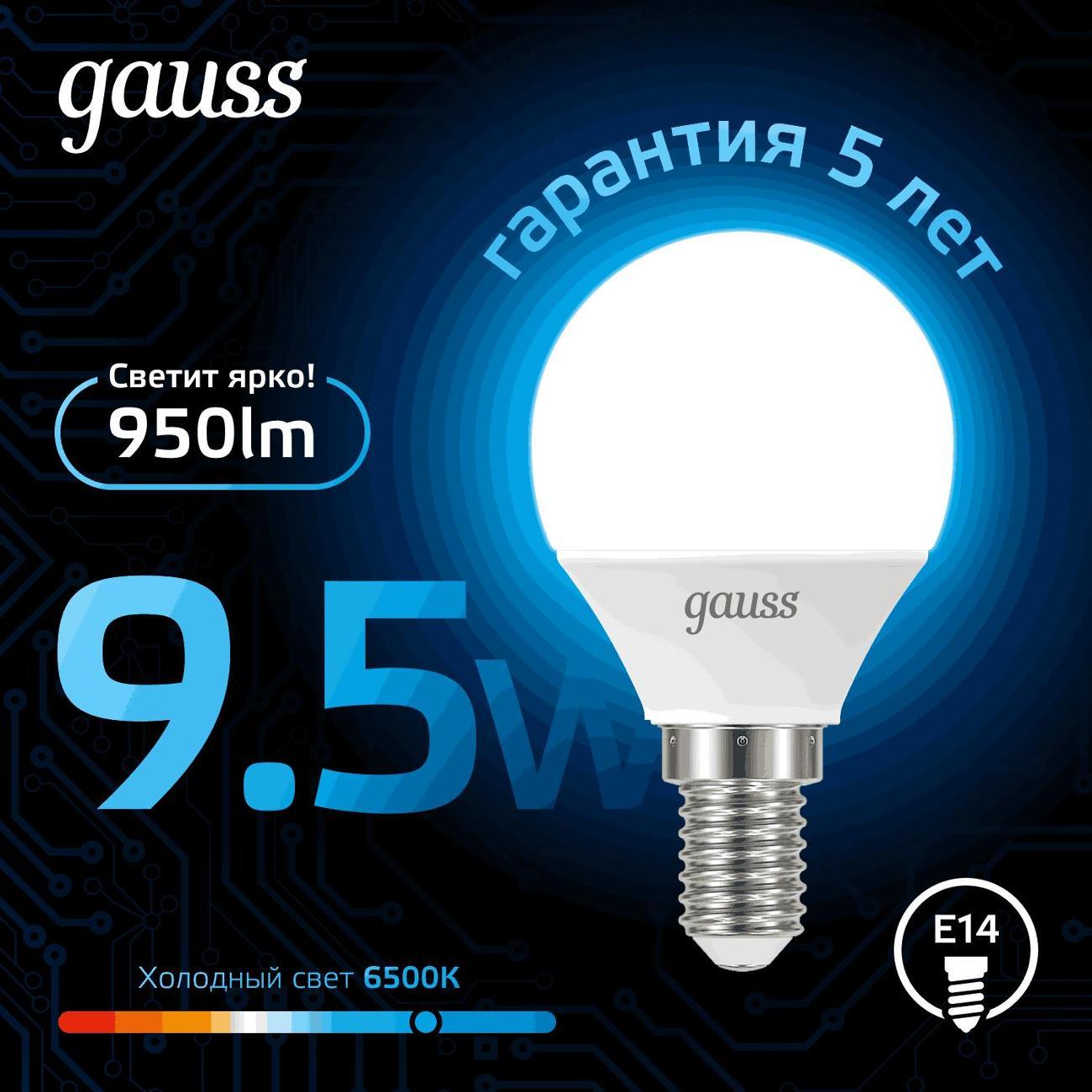 Лампочка Gauss Шар 9.5W 950lm 6500K E14 LED фото