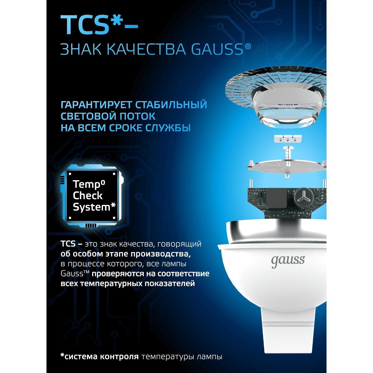 Лампочка Gauss MR16 7W 630lm 6500K GU5.3 LED  (10 шт.)