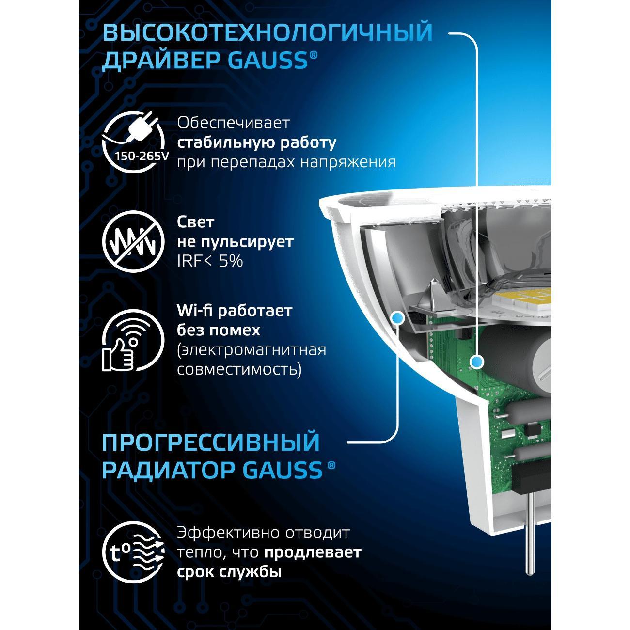 Лампочка Gauss MR16 7W 630lm 6500K GU5.3 LED  (10 шт.)