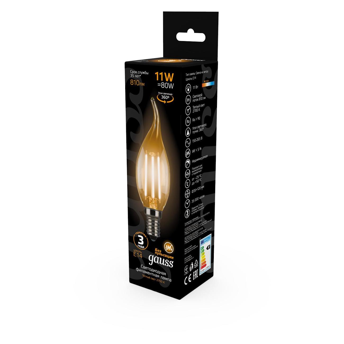 Лампа Gauss Filament Свеча на ветру 11W 810lm 2700К Е14 LED  (10 шт.)