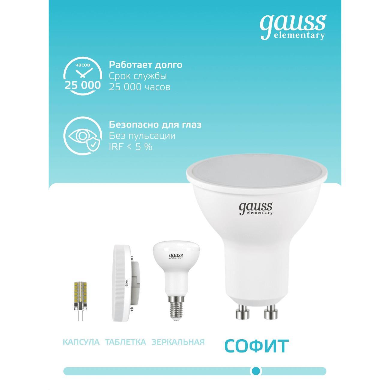 Лампочка Gauss Elementary MR16 11W 850lm 4100K GU10 LED