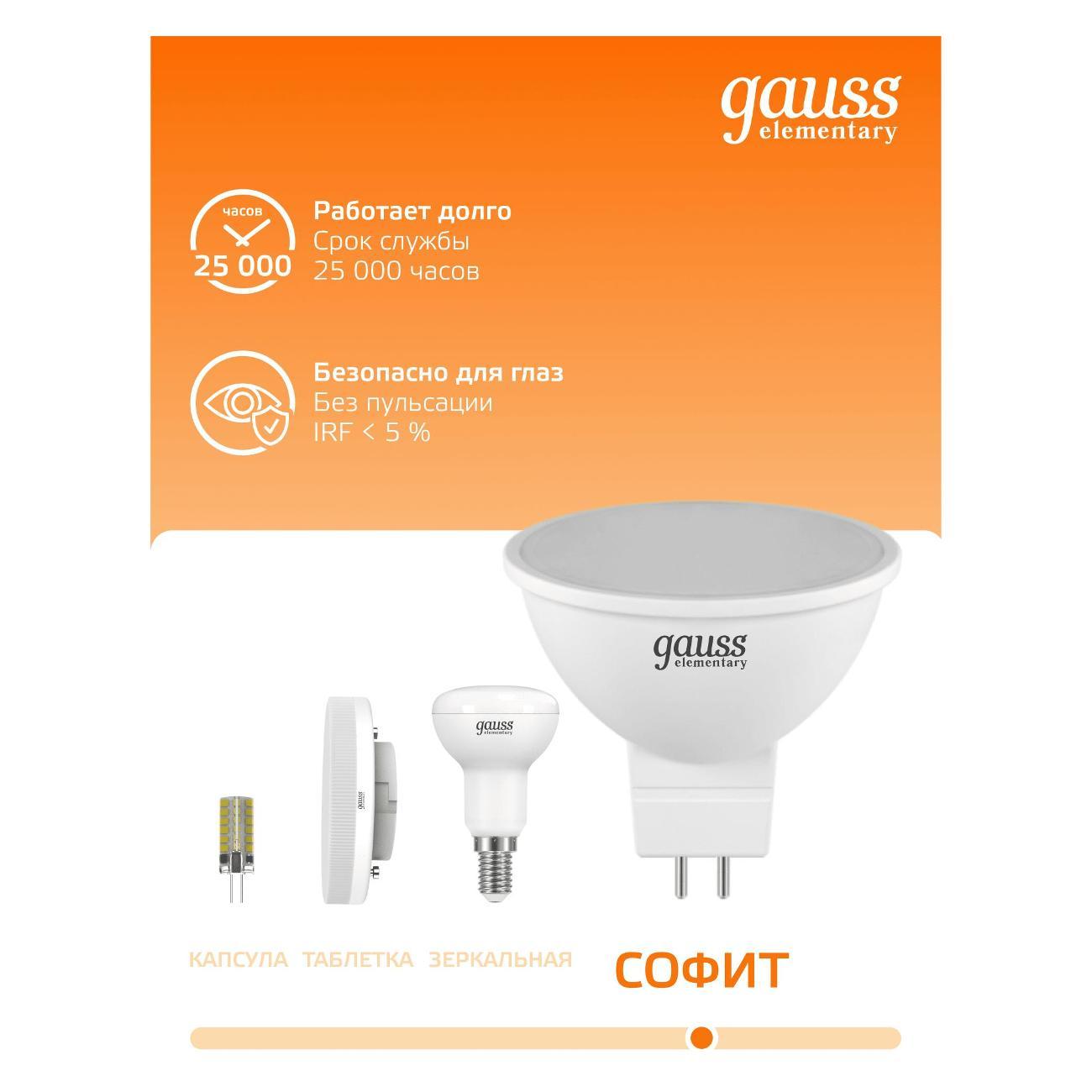 Лампочка Gauss Elementary MR16 11W 850lm 3000K GU5.3 LED  (10 шт.)