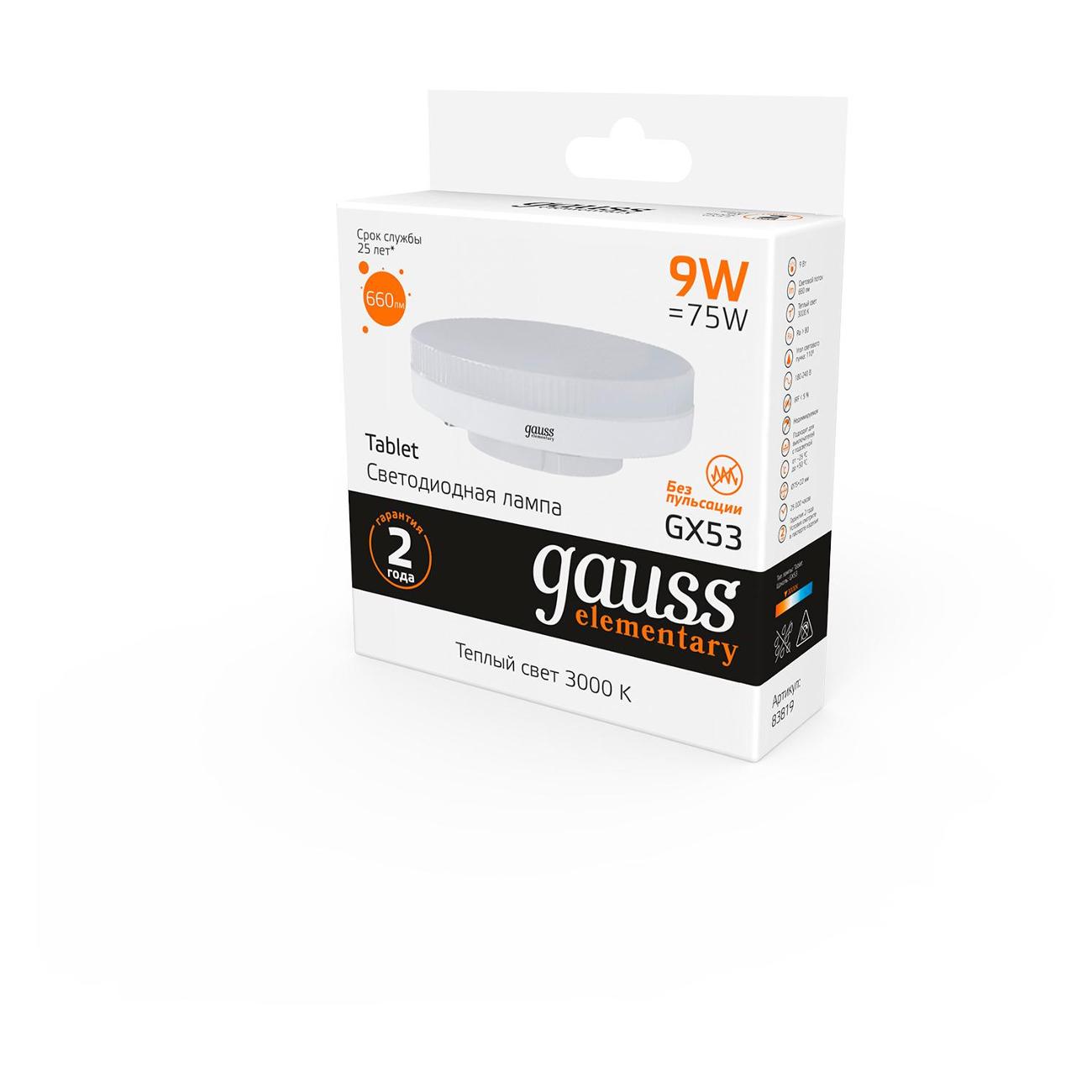 Лампочка Gauss Elementary GX53 9W 660lm 3000K LED  (10 шт.)