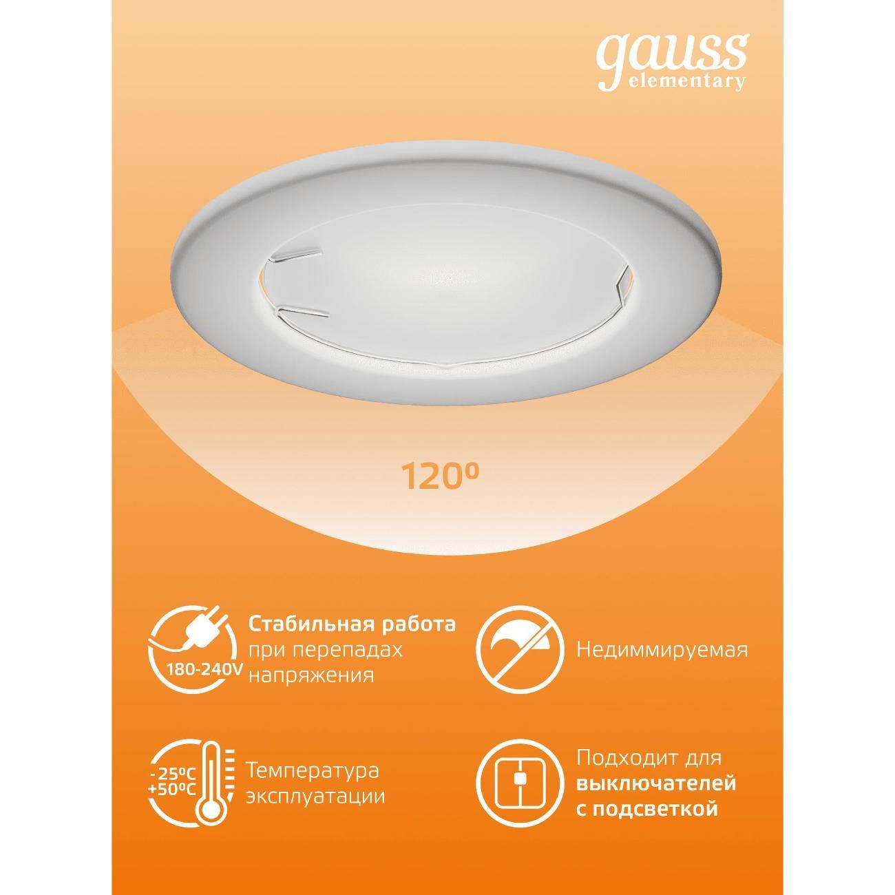 Лампочка Gauss Elementary MR16 GU10 5.5W 430lm 3000К (10шт.)