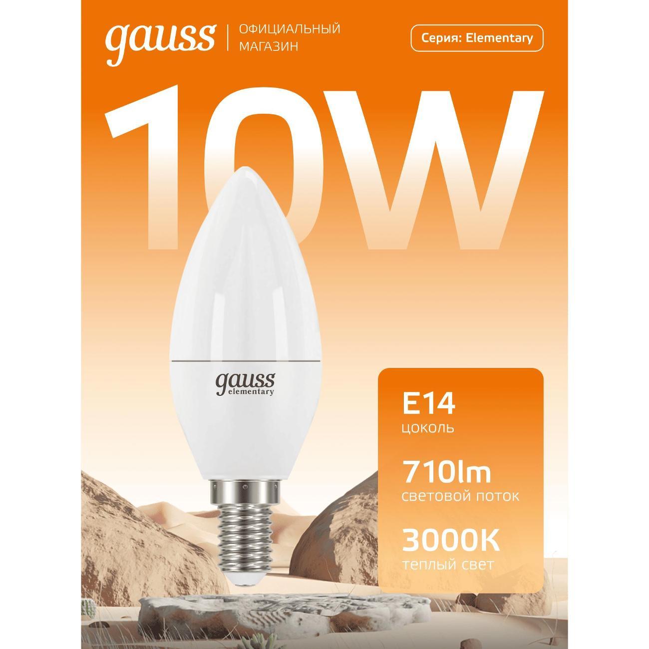 Лампочка Gauss Elementary Свеча 10W 710lm 3000K Е14 LED фото