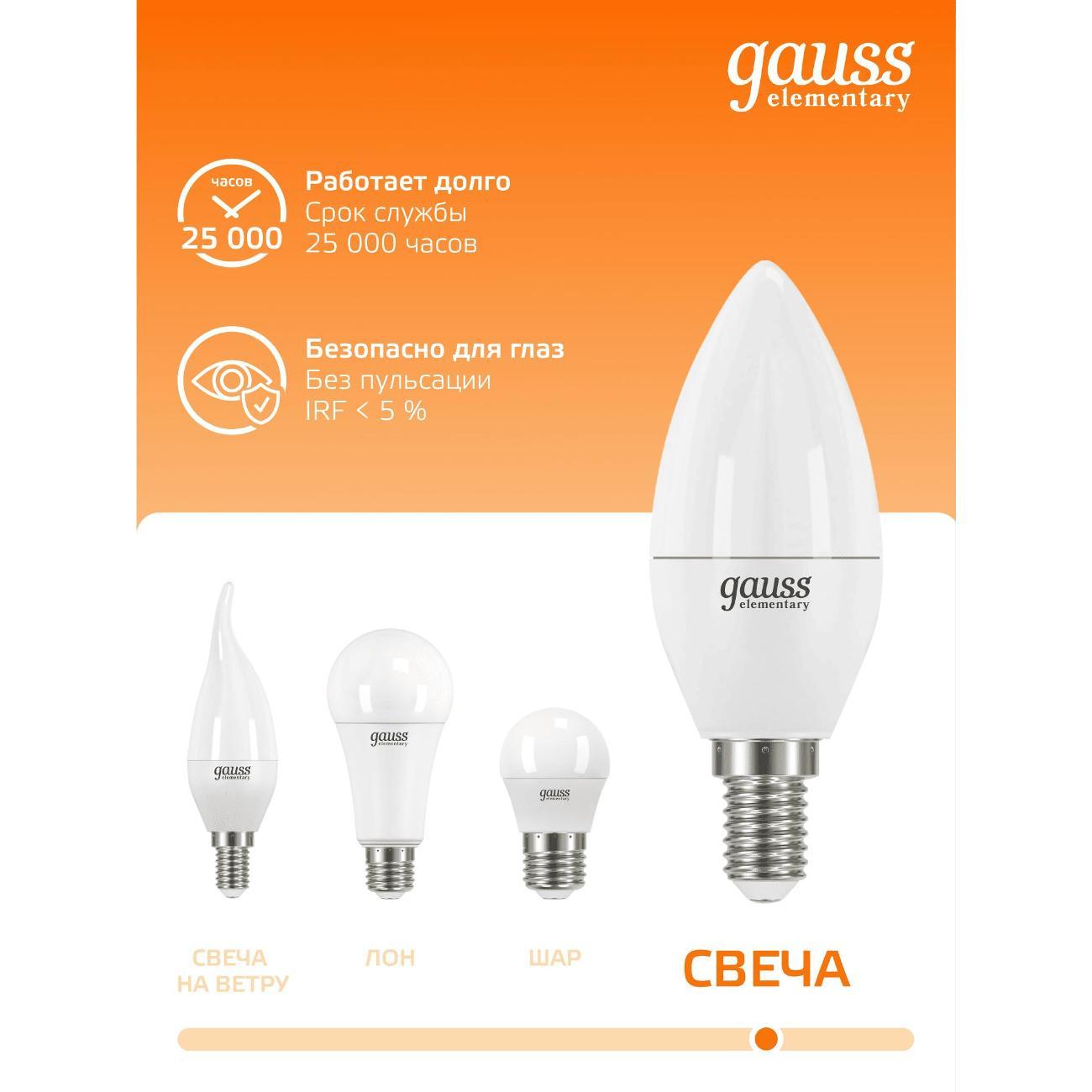 Лампочка Gauss Elementary Свеча 10W 710lm 3000K Е14 LED