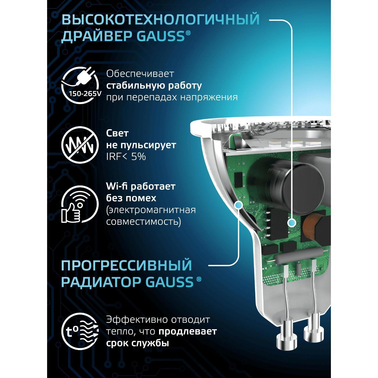 Лампочка Gauss MR16 5W 530lm 4100K GU10(10шт)