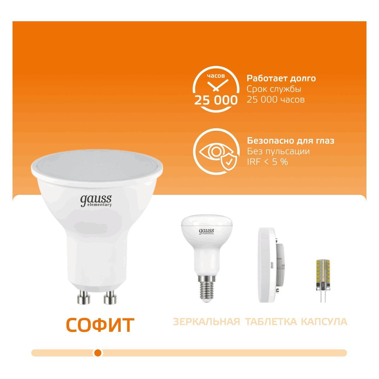 Лампа Gauss Elementary MR16 11W 850lm 3000K GU10 LED