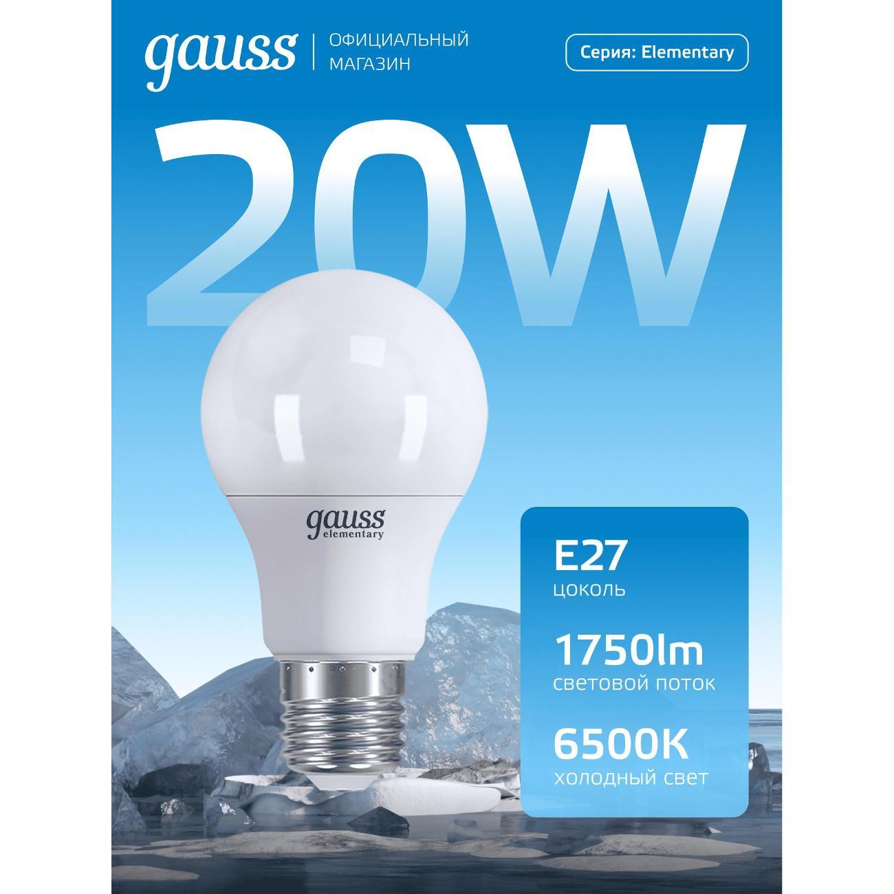 Лампочка Gauss Elementary A60 20W 1750lm 6500K E27 LED