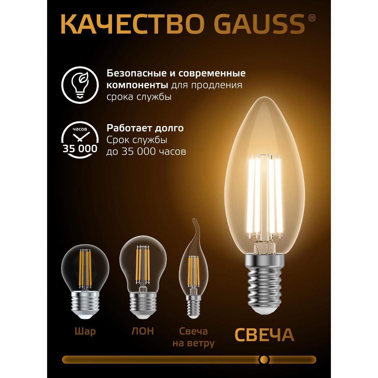 Лампочка Gauss Filament Свеча 5W 420lm 2700К Е14 LED