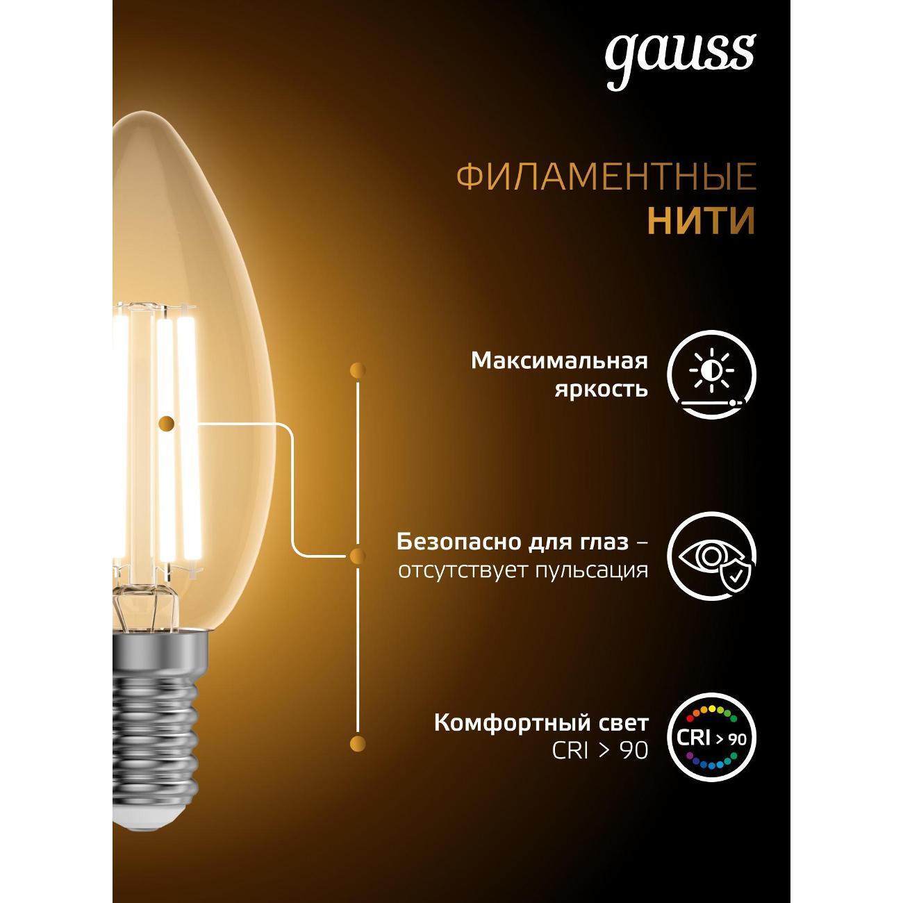 Лампочка Gauss Filament Свеча 5W 420lm 2700К Е14 LED