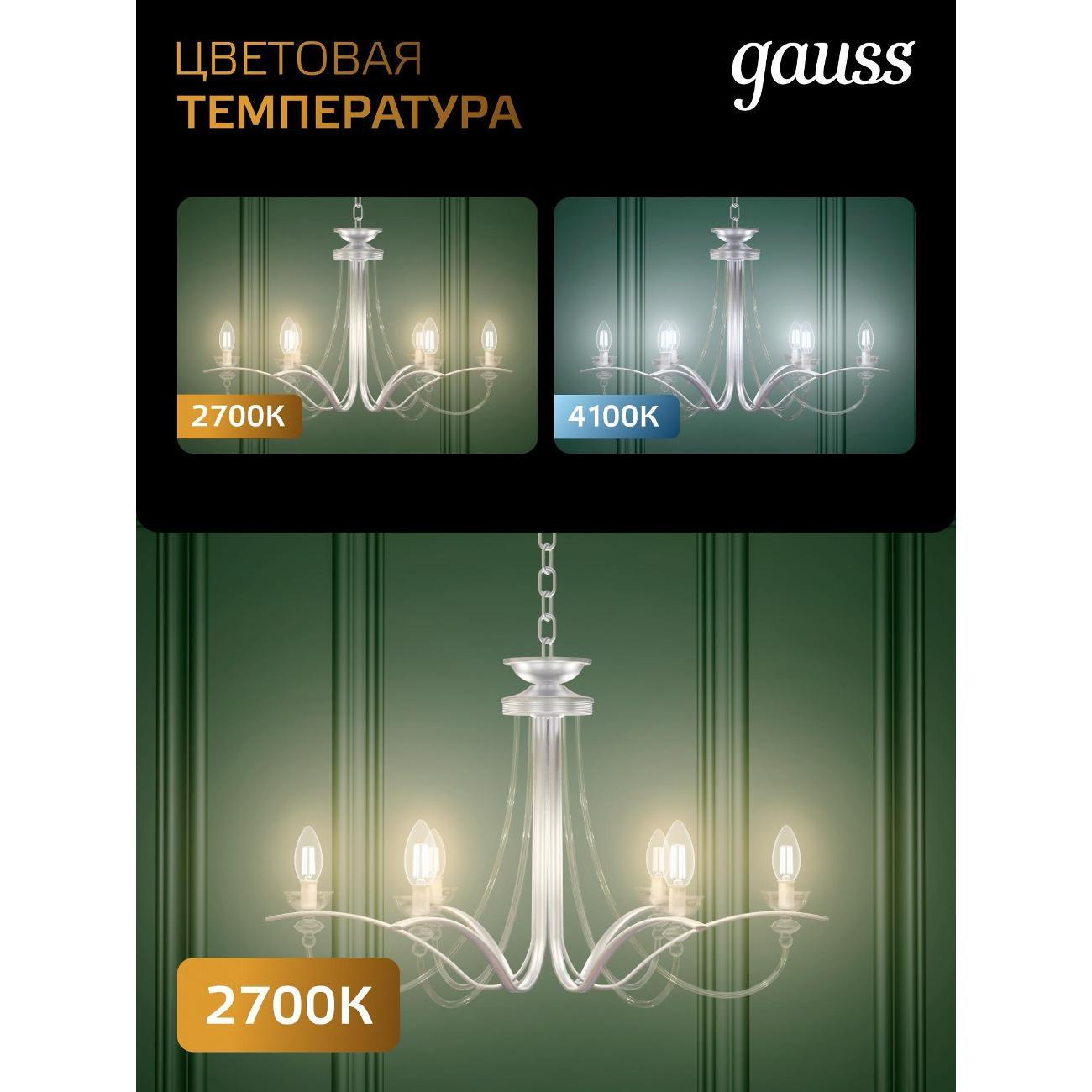 Лампочка Gauss Filament Свеча 5W 420lm 2700К Е14 LED