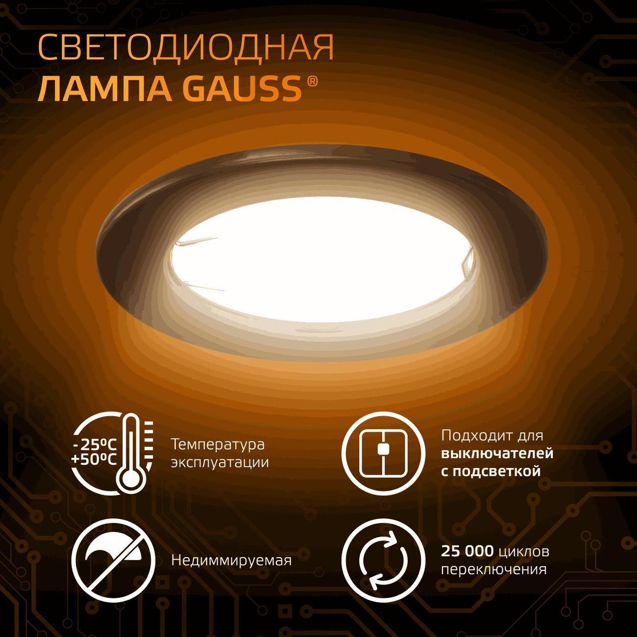 Лампа Gauss MR16 5W 500lm 3000K GU10 LED
