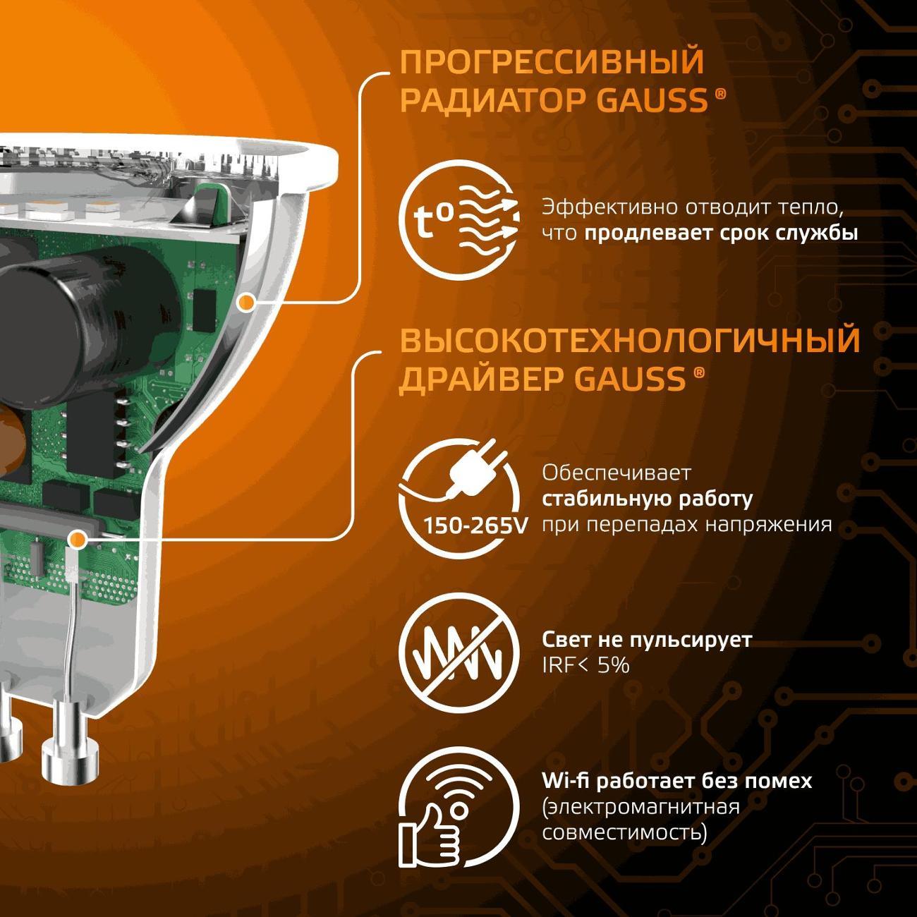 Лампа Gauss MR16 5W 500lm 3000K GU10 LED