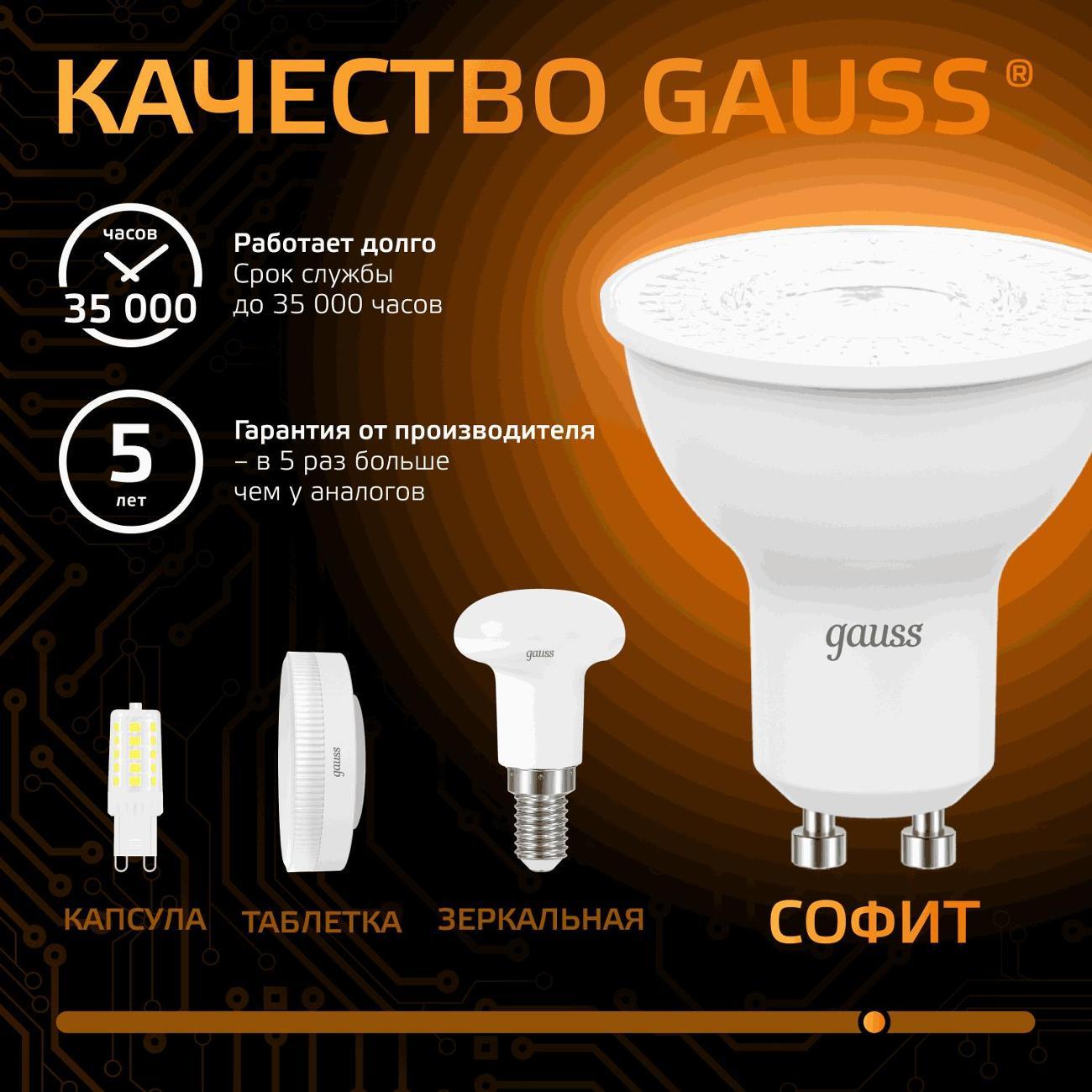 Лампа Gauss MR16 5W 500lm 3000K GU10 LED