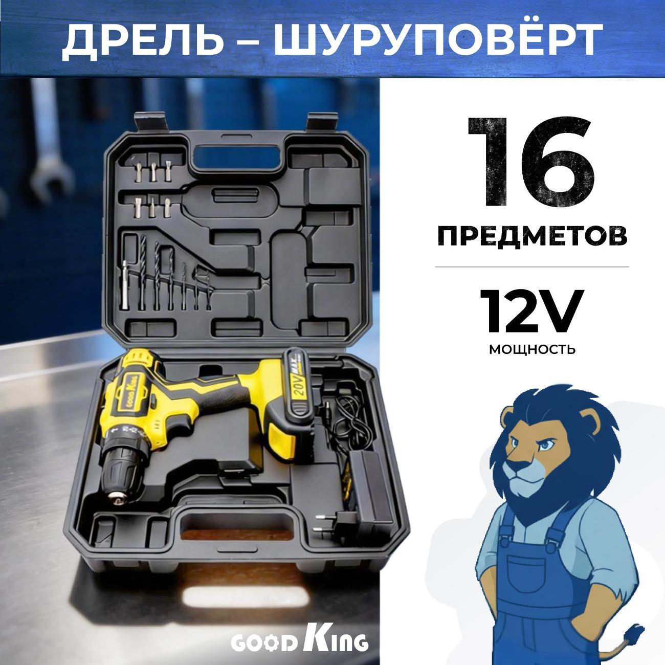 Шуруповерт GOODKING EC-2001013