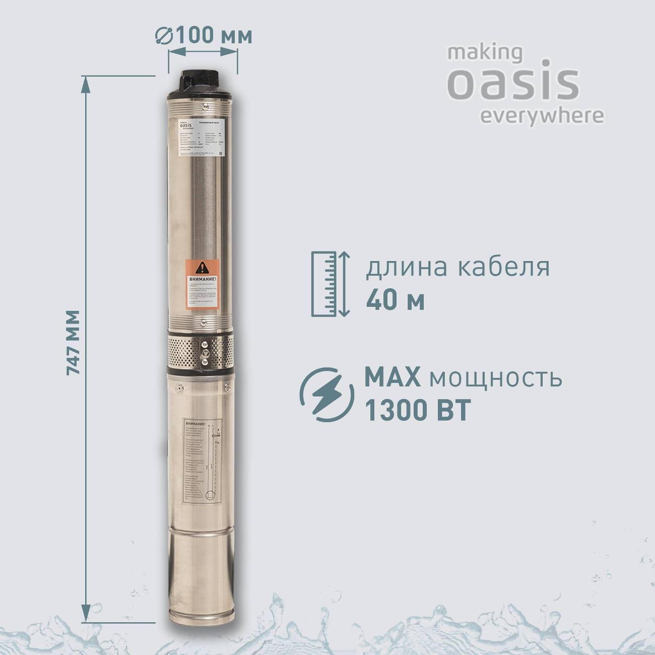 Насос скважинный Oasis SN 85/75