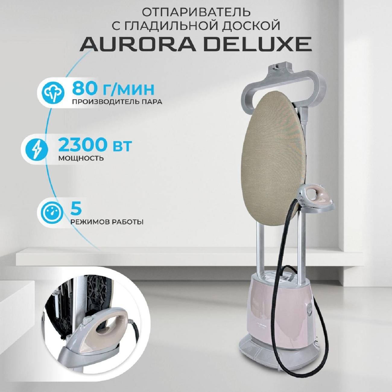 Отпариватель Aurora Deluxe