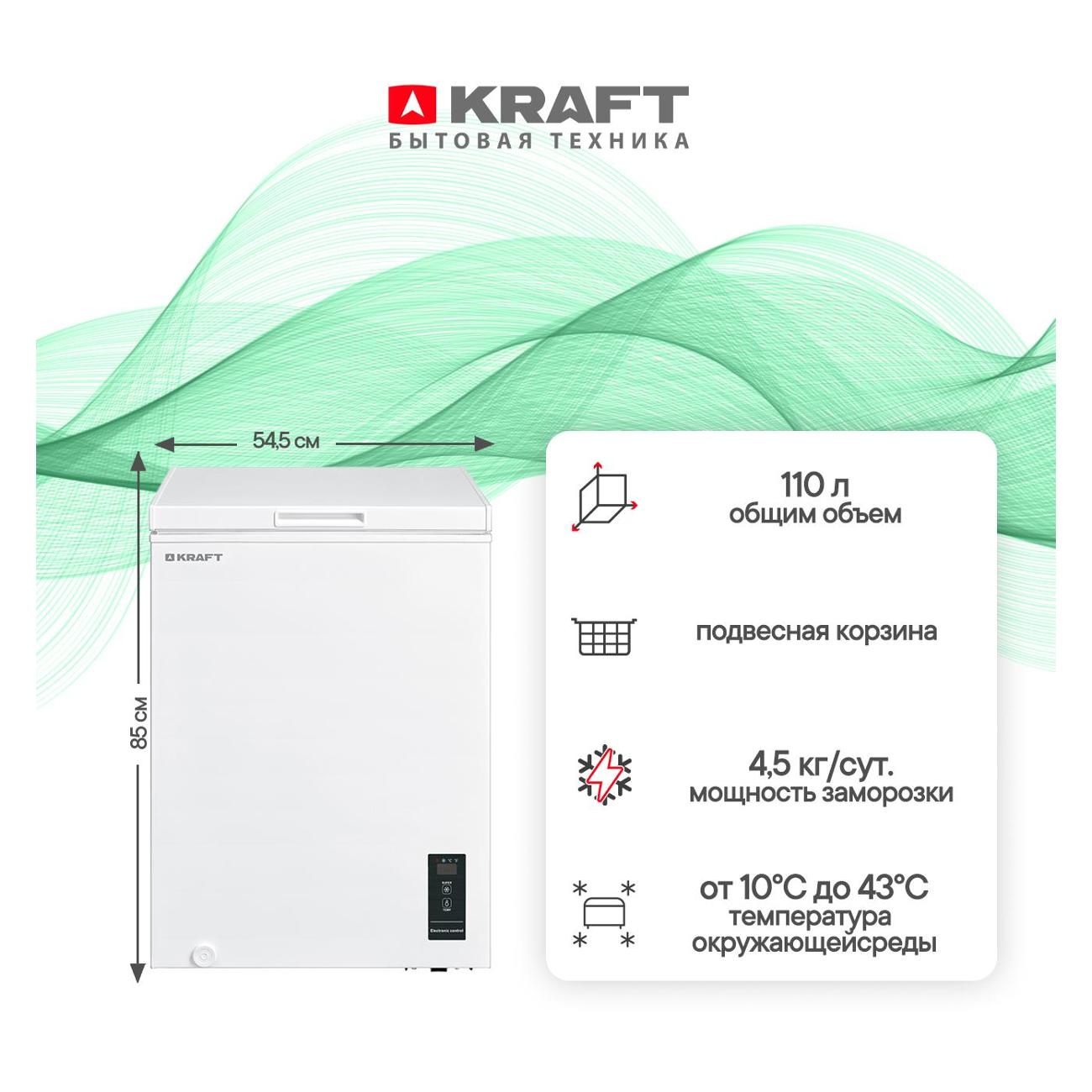 Морозильный ларь Kraft BD(W)-100BL