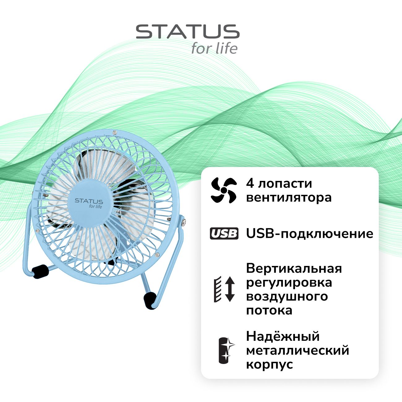 Вентилятор настольный STATUS for life ST-SF-040M(BU) Light blue фото