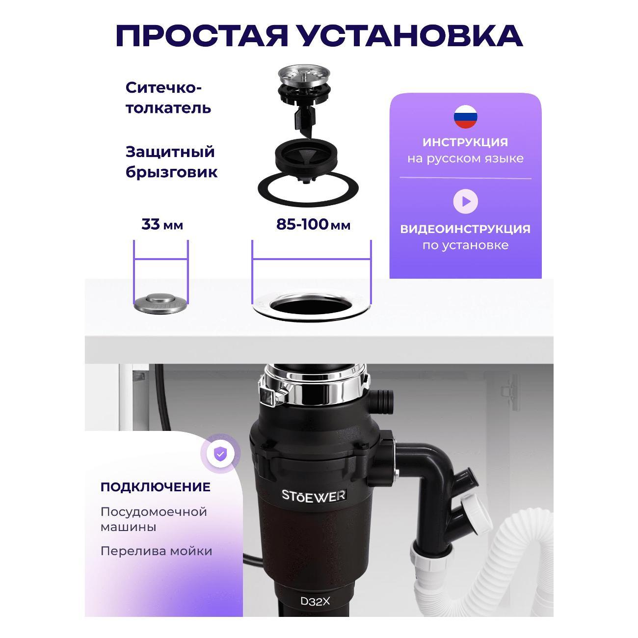 Измельчитель пищевых отходов STOEWER D32X Slim