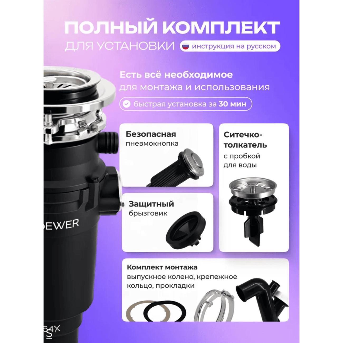 Измельчитель пищевых отходов STOEWER D64X Slim