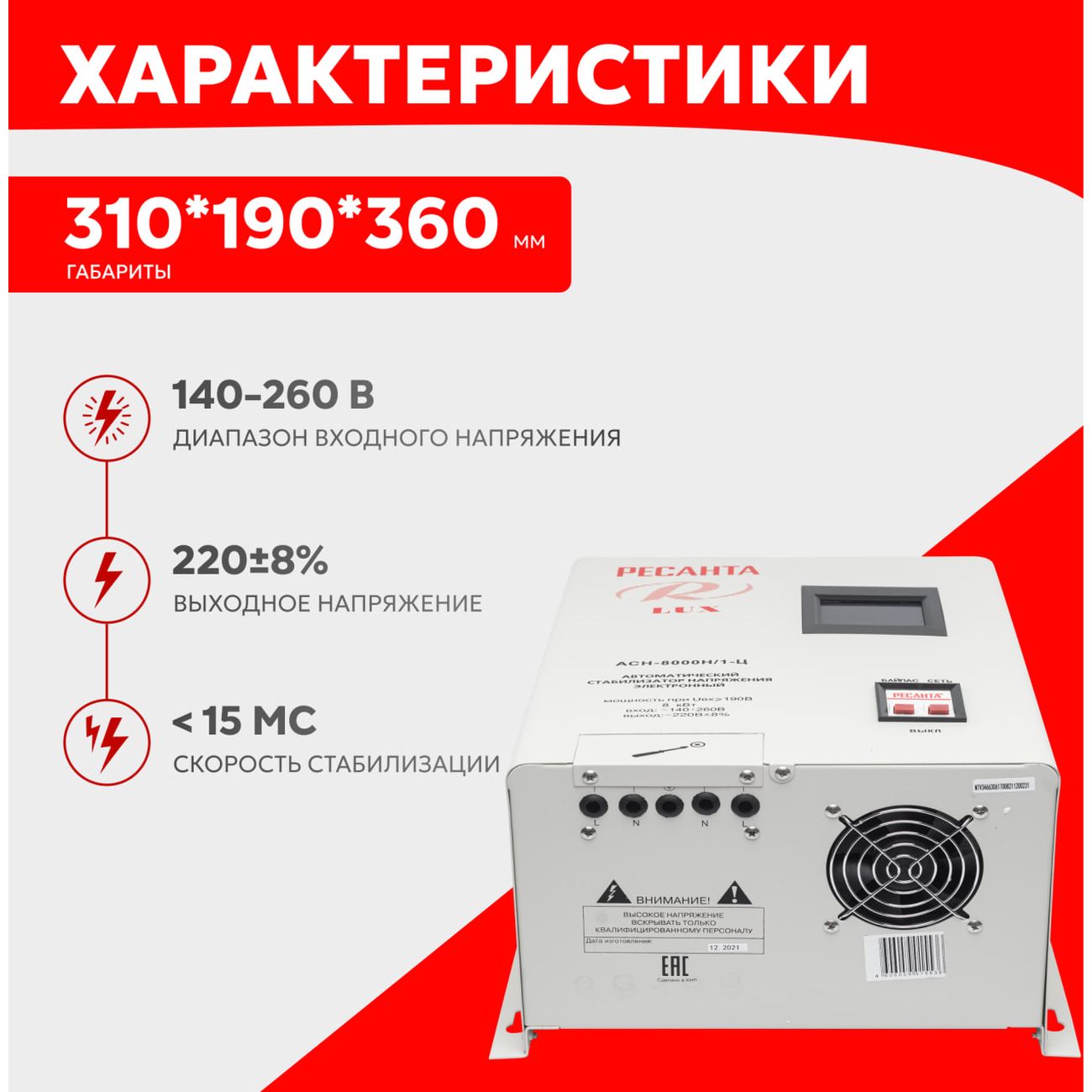 Стабилизатор Ресанта АСН-8 000 Н/1-Ц Lux 63/6/17