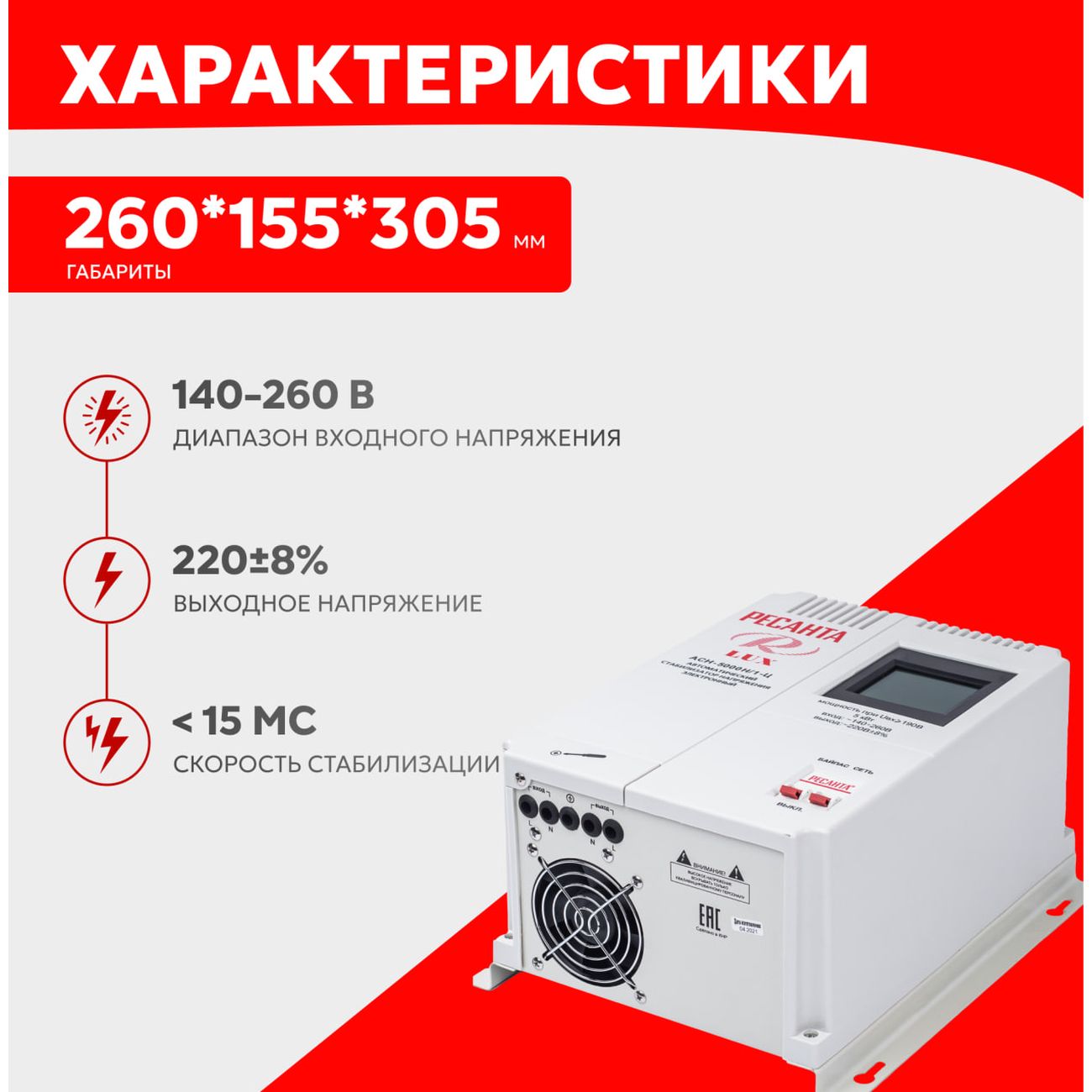 Стабилизатор Ресанта АСН- 5 000 Н/1-Ц Lux 63/6/16