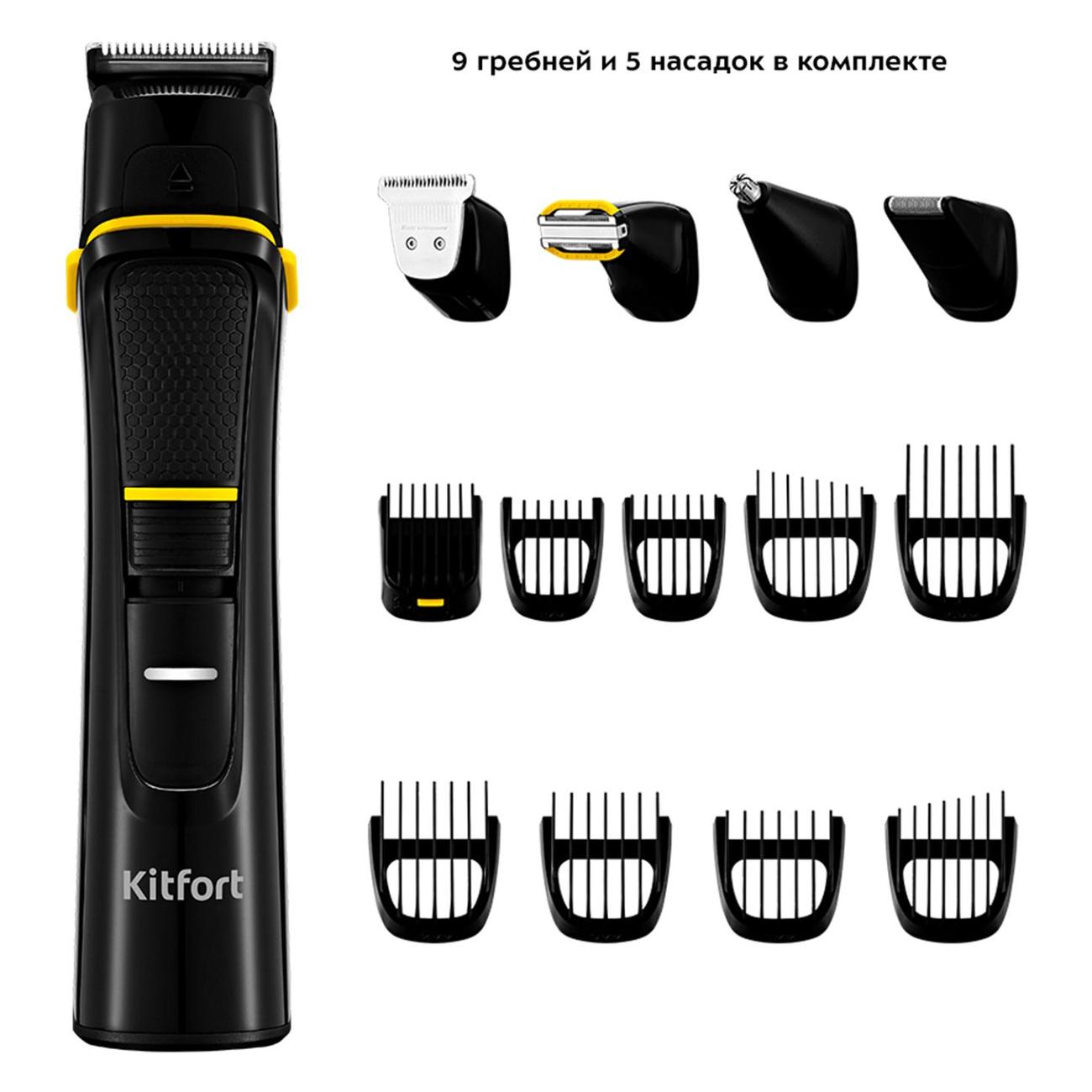 Триммер Kitfort КТ-3141-1