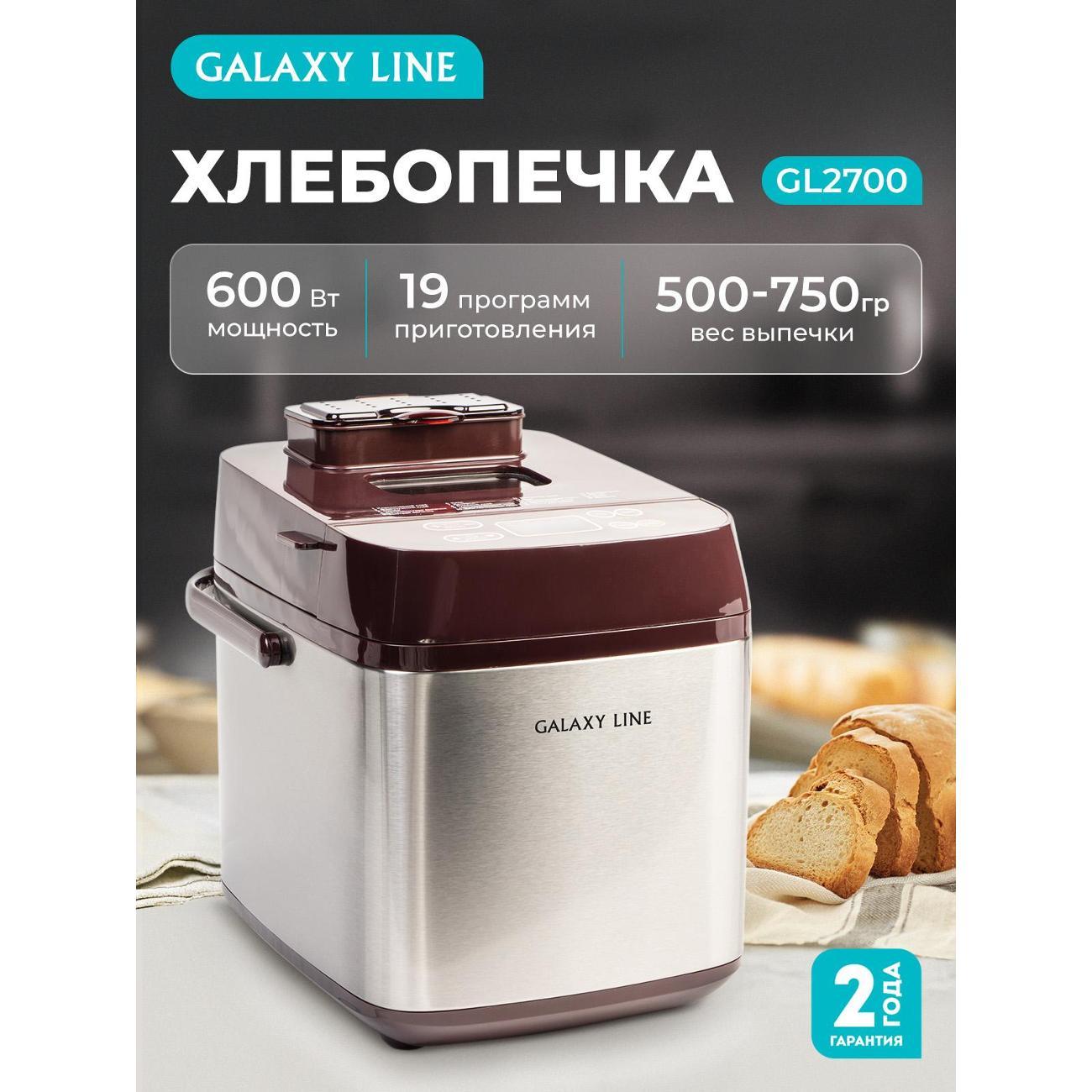 Хлебопечка Galaxy LINE GL2700 фото