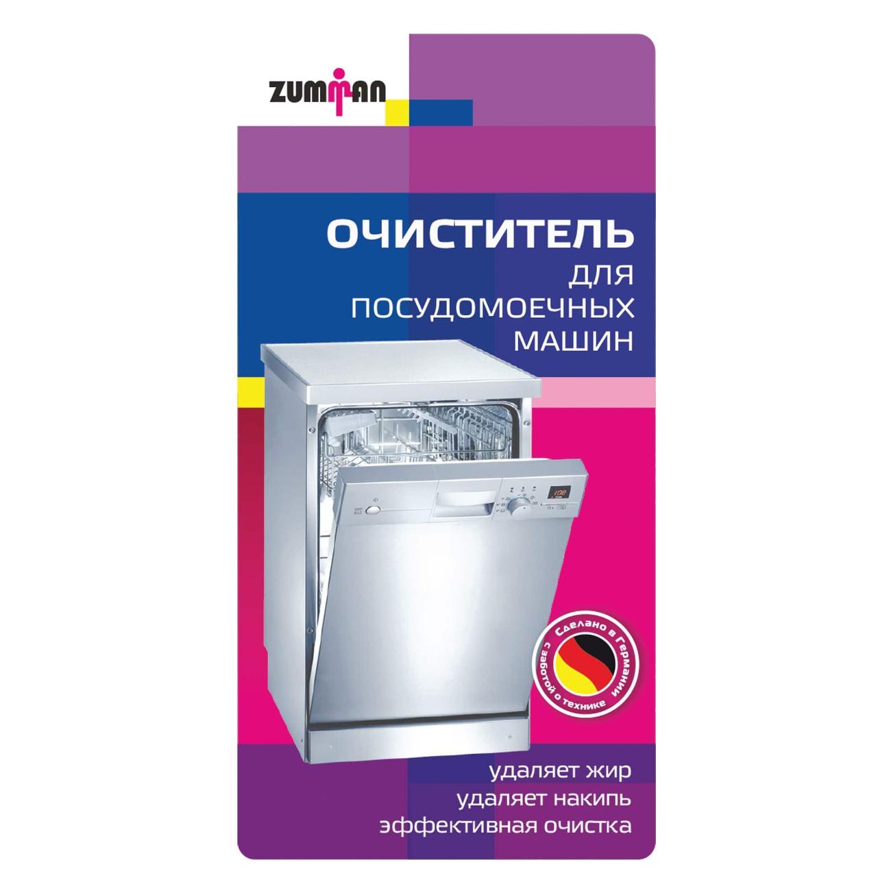 Очиститель для посудомоечных машин Zumman Z33-08