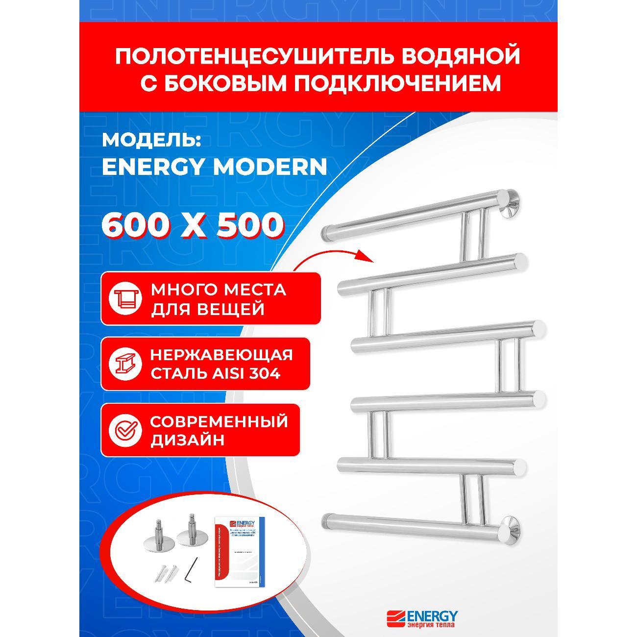 Полотенцесушитель Energy EWTRMODRN0605000000 фото