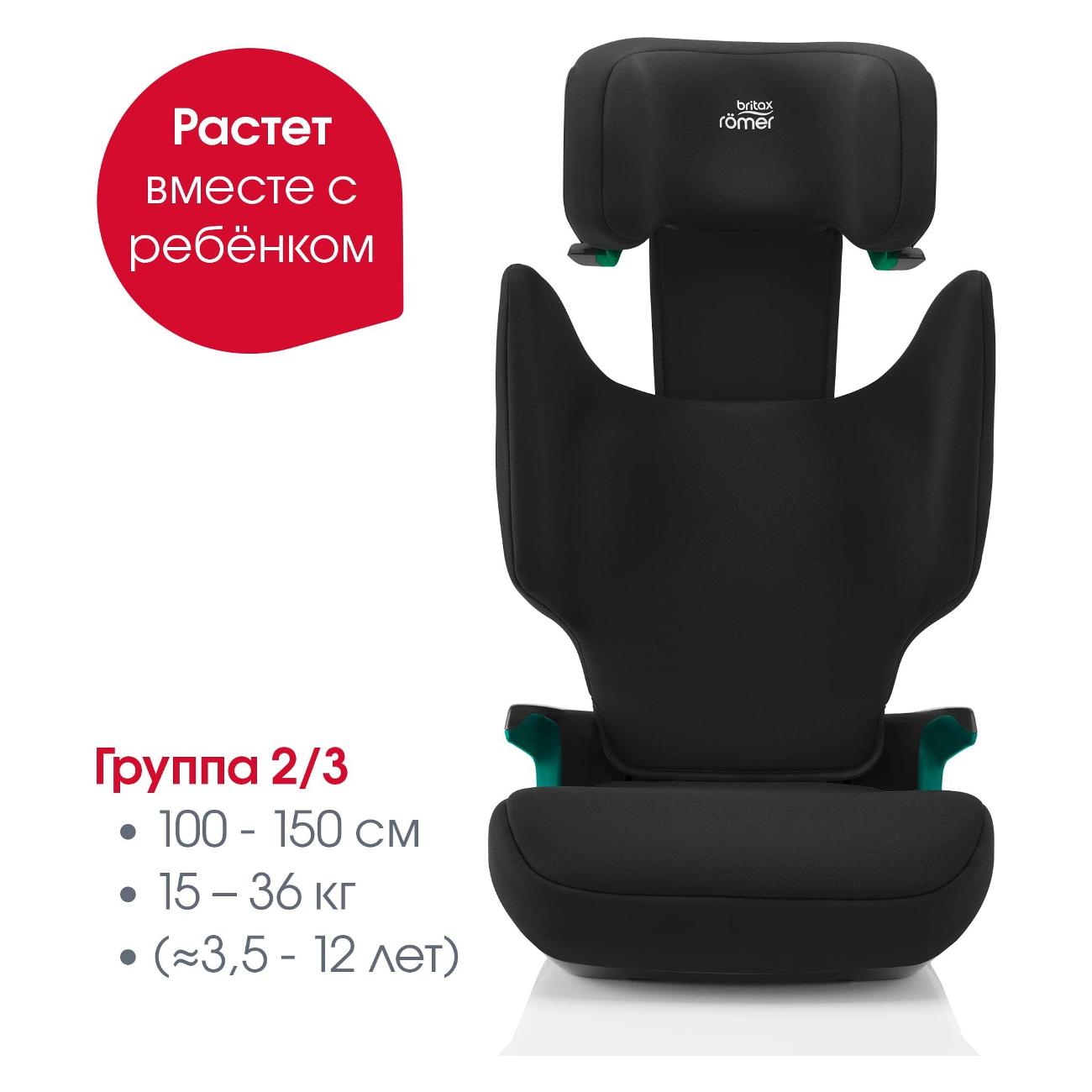 Детское автокресло Britax Roemer DISCOVERY PLUS