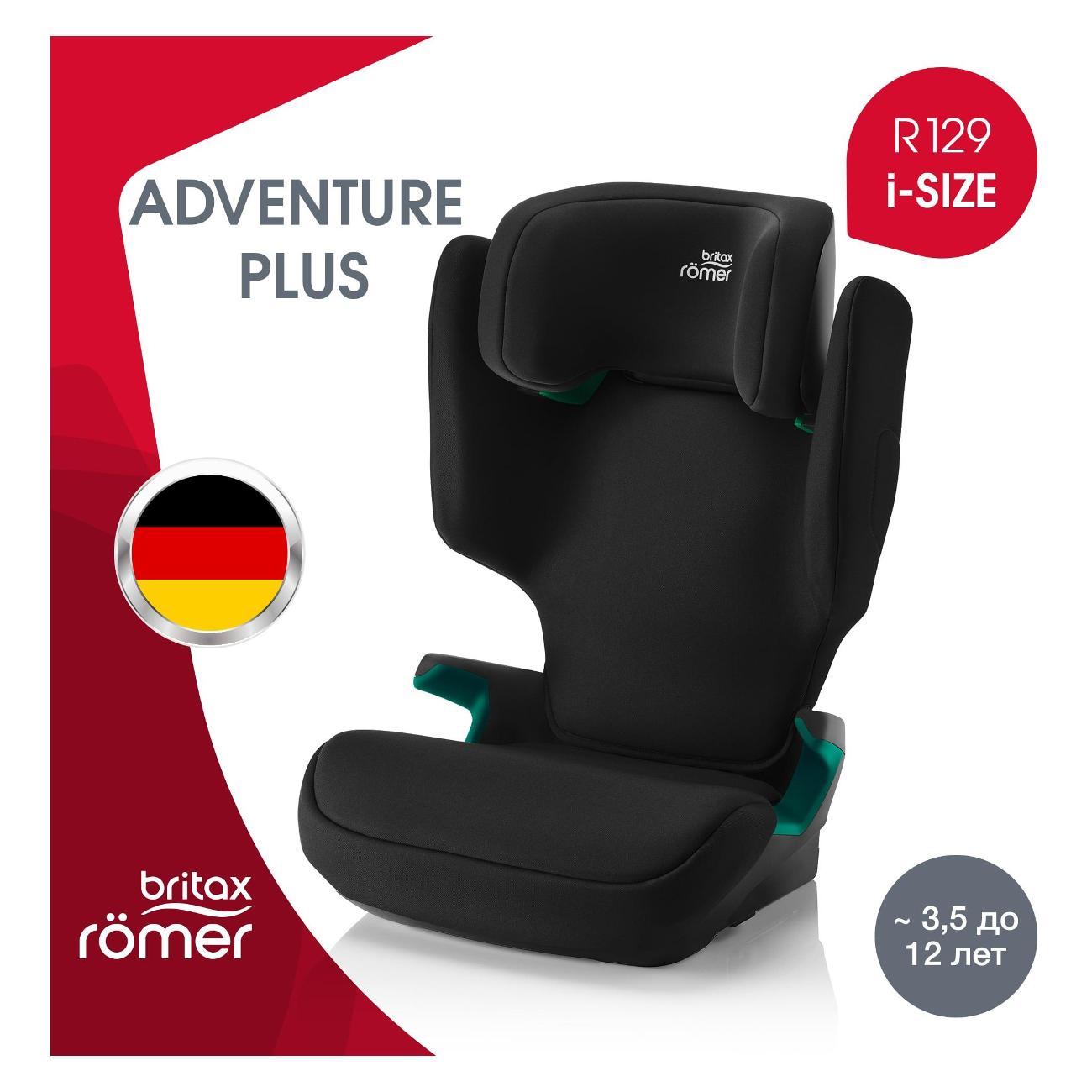 Детское автокресло Britax Roemer ADVENTURE PLUS