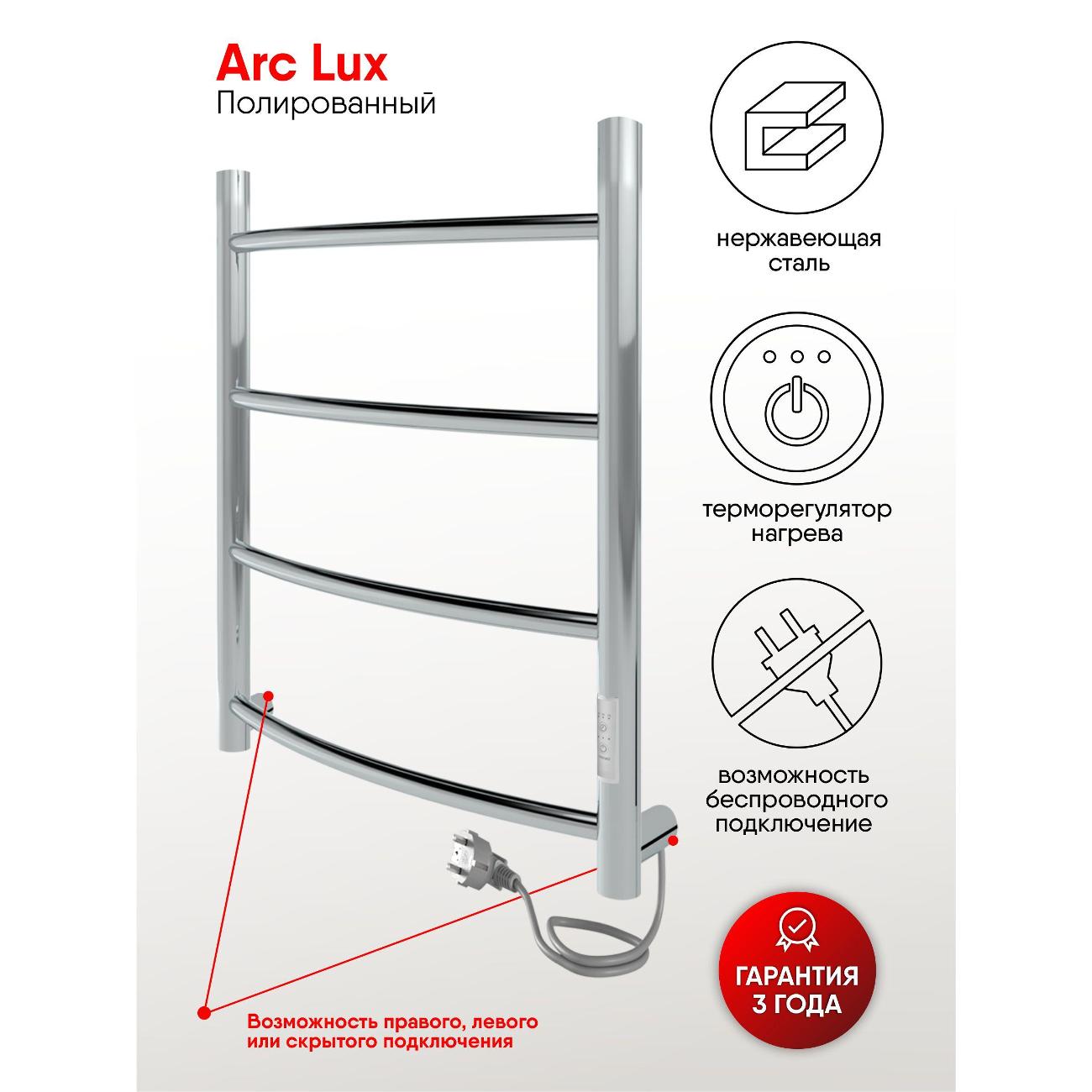 Полотенцесушитель электрический Indigo Arc Lux