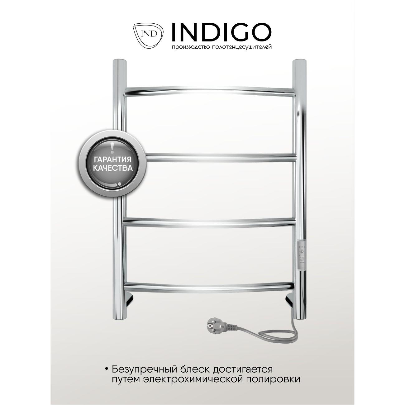 Полотенцесушитель электрический Indigo Arc Lux