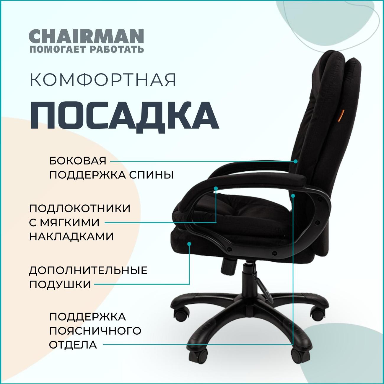 Кресло компьютерное Chairman Home 668 черный