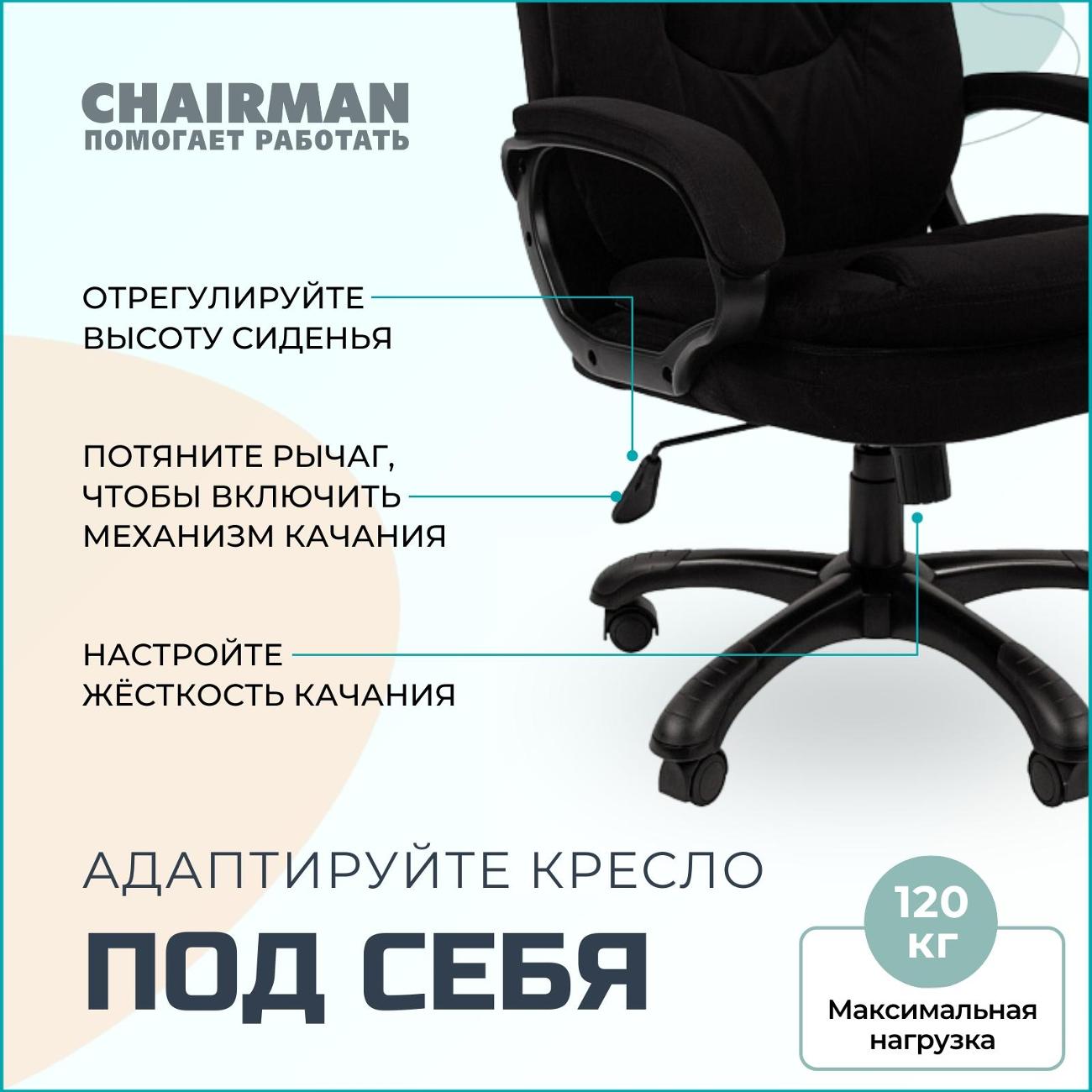 Кресло компьютерное Chairman Home 668 черный