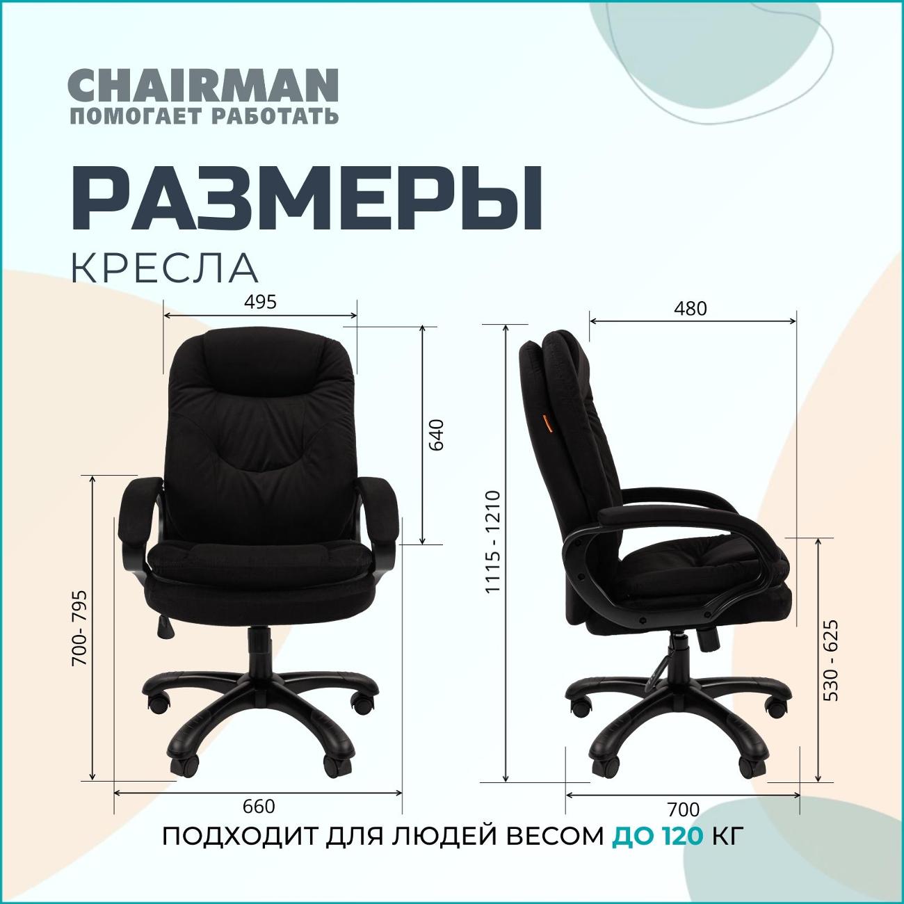 Кресло компьютерное Chairman Home 668 черный
