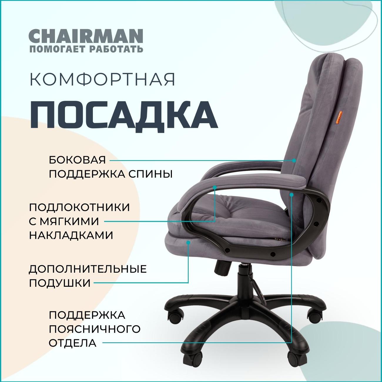 Кресло компьютерное Chairman Home 668 серый