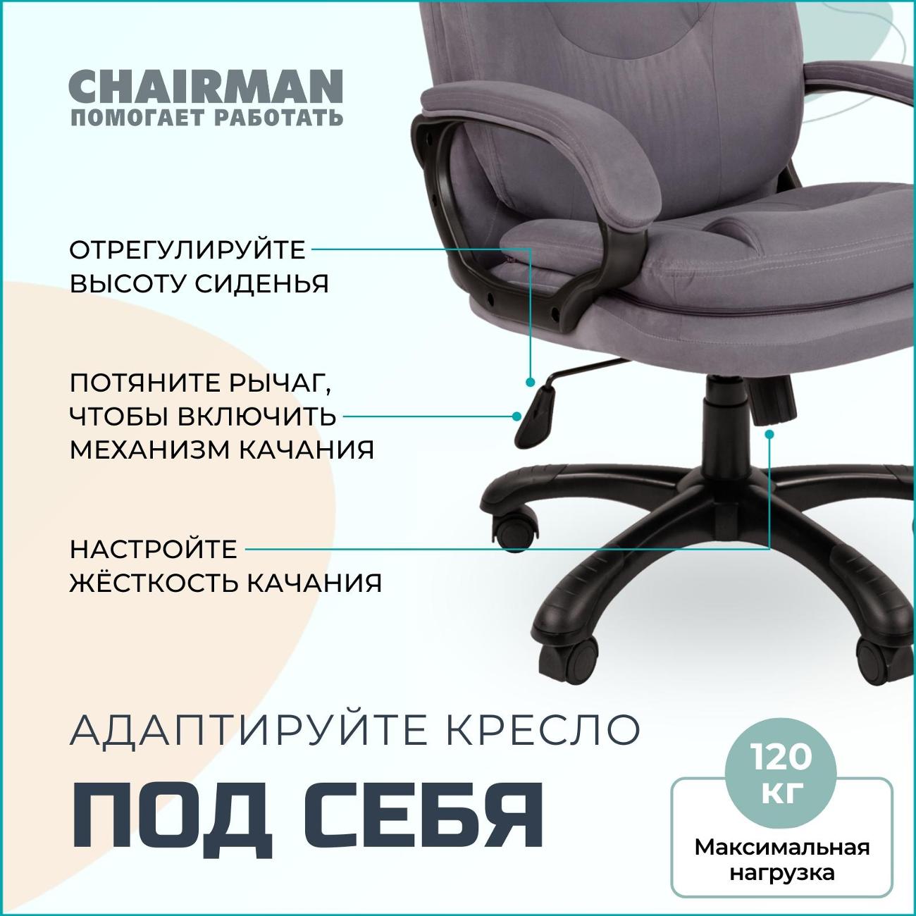 Кресло компьютерное Chairman Home 668 серый