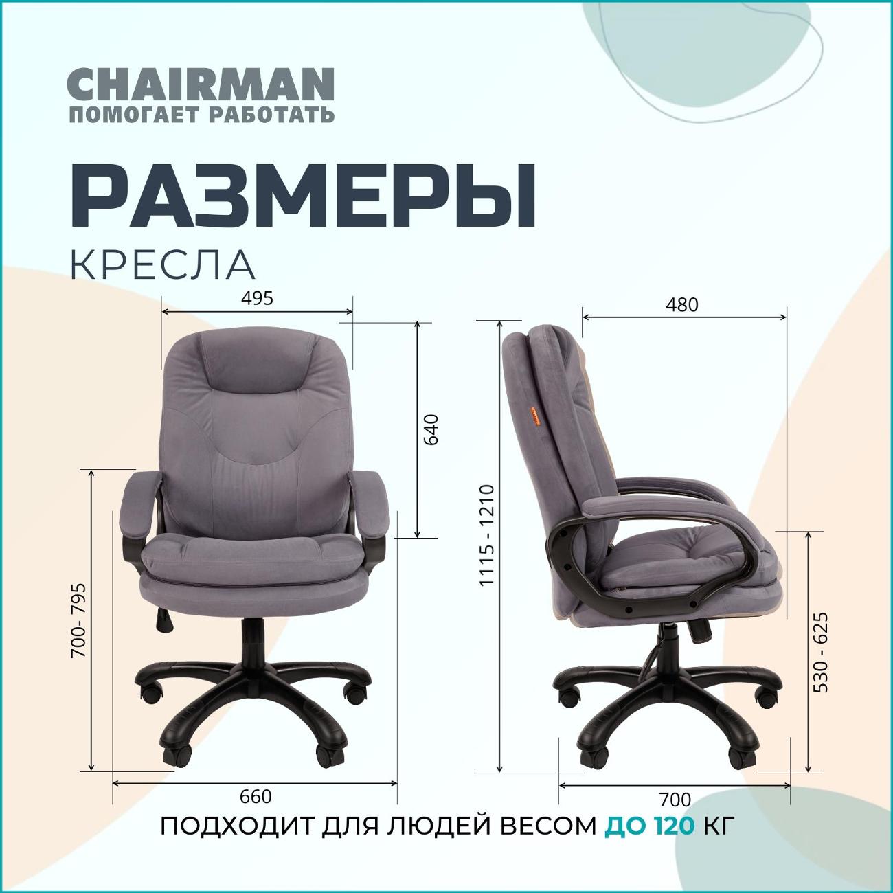 Кресло компьютерное Chairman Home 668 серый