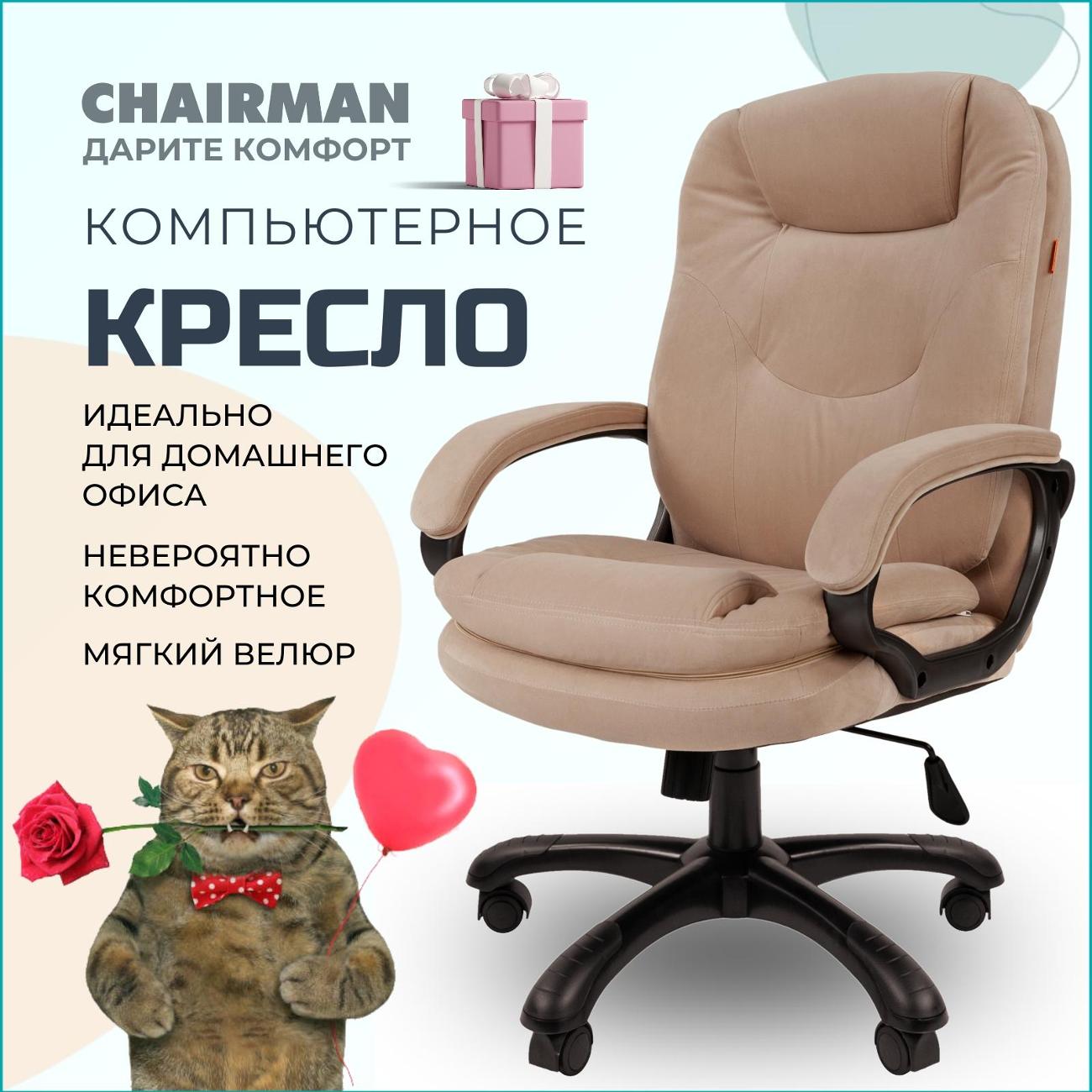 Кресло компьютерное Chairman Home 668 бежевый