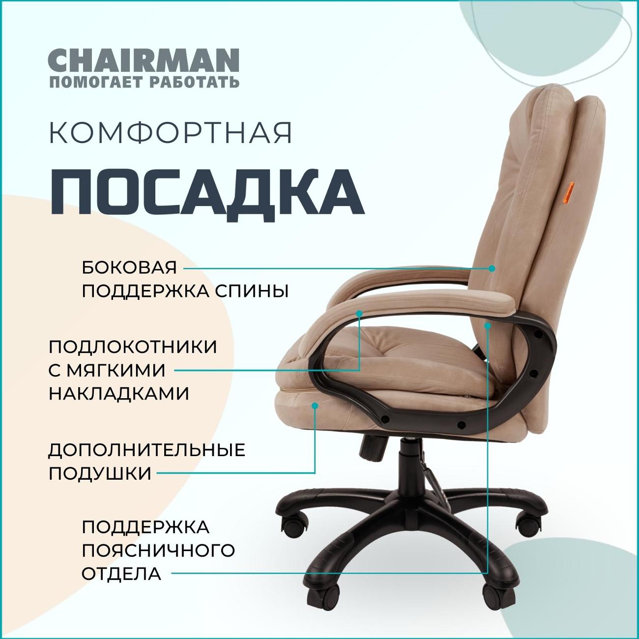 Кресло компьютерное Chairman Home 668 бежевый