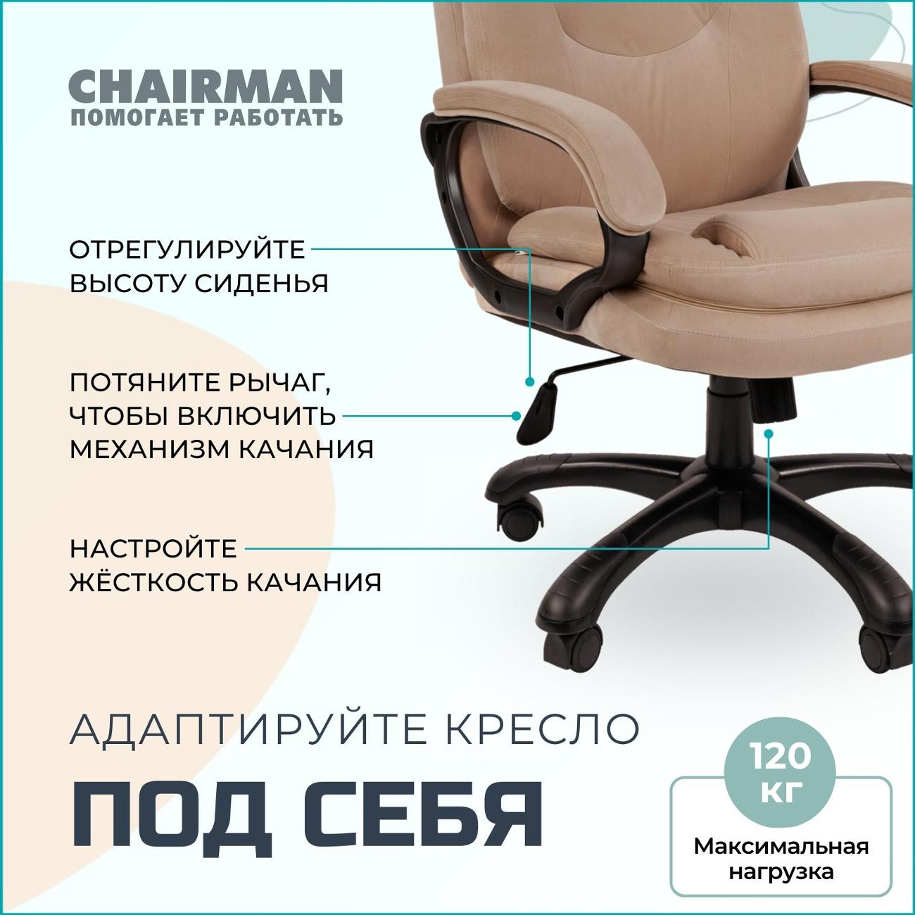 Кресло компьютерное Chairman Home 668 бежевый