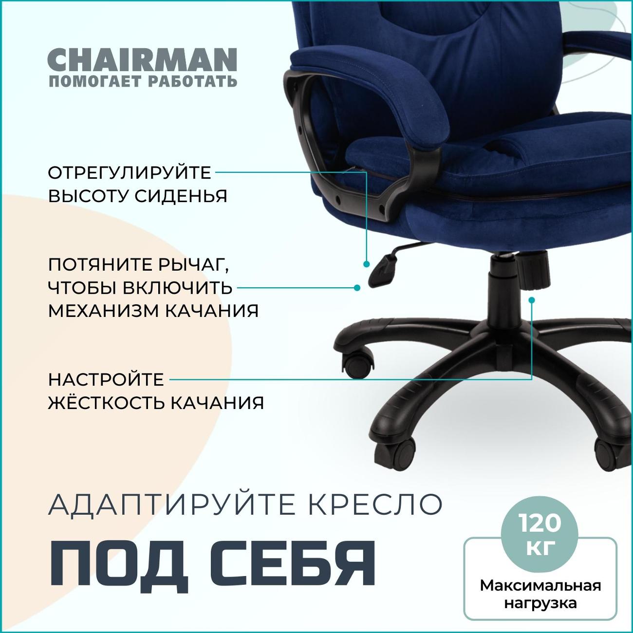 Кресло компьютерное Chairman Home 668 синий